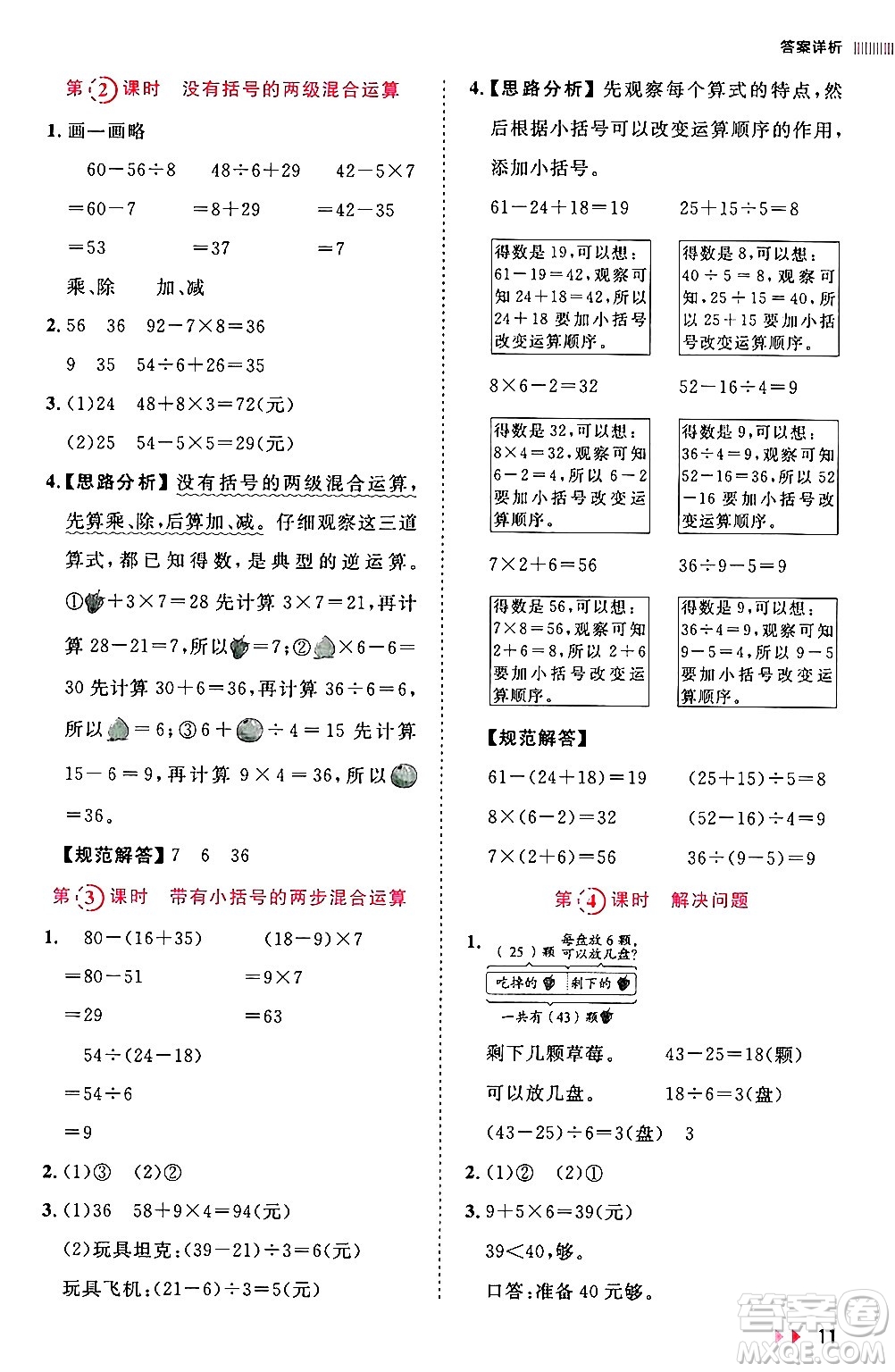 安徽師范大學(xué)出版社2024年春訓(xùn)練達(dá)人二年級數(shù)學(xué)下冊人教版山東專版答案