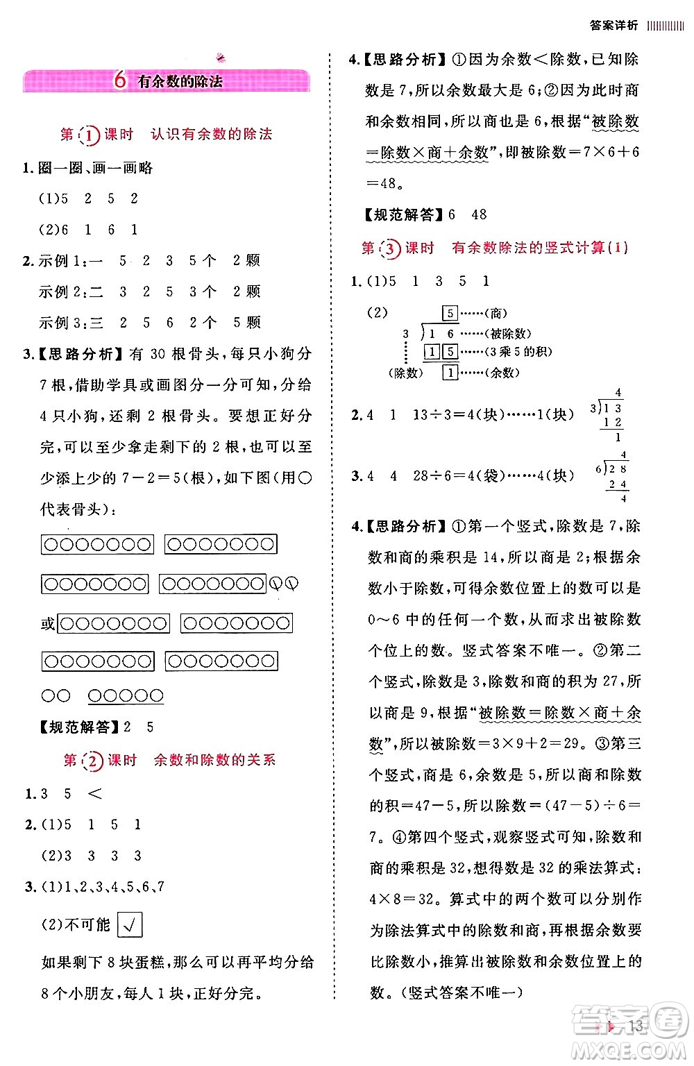 安徽師范大學(xué)出版社2024年春訓(xùn)練達(dá)人二年級數(shù)學(xué)下冊人教版山東專版答案