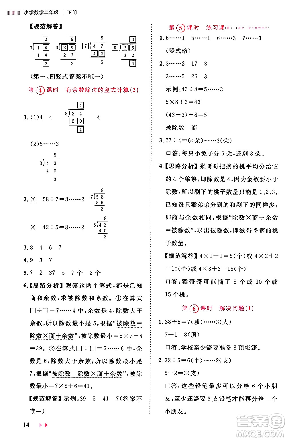 安徽師范大學(xué)出版社2024年春訓(xùn)練達(dá)人二年級數(shù)學(xué)下冊人教版山東專版答案