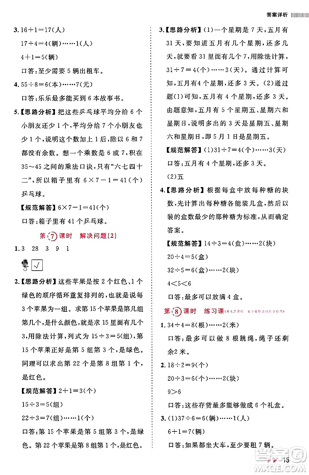 安徽師范大學(xué)出版社2024年春訓(xùn)練達(dá)人二年級數(shù)學(xué)下冊人教版山東專版答案