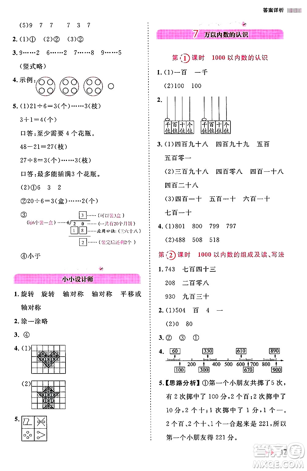 安徽師范大學(xué)出版社2024年春訓(xùn)練達(dá)人二年級數(shù)學(xué)下冊人教版山東專版答案