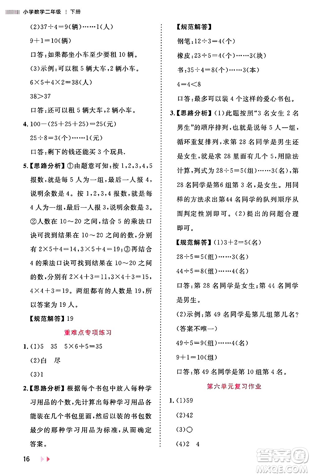 安徽師范大學(xué)出版社2024年春訓(xùn)練達(dá)人二年級數(shù)學(xué)下冊人教版山東專版答案