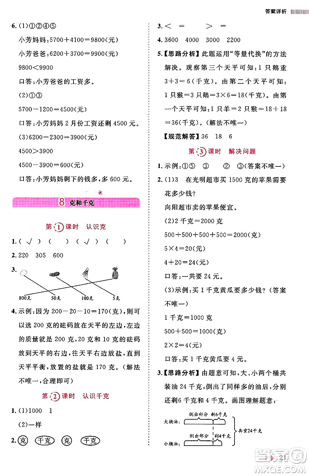 安徽師范大學(xué)出版社2024年春訓(xùn)練達(dá)人二年級數(shù)學(xué)下冊人教版山東專版答案