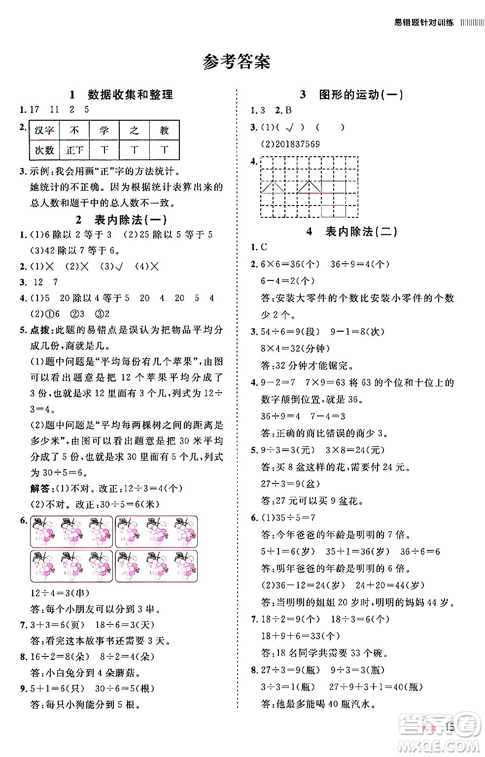 安徽師范大學(xué)出版社2024年春訓(xùn)練達(dá)人二年級數(shù)學(xué)下冊人教版山東專版答案