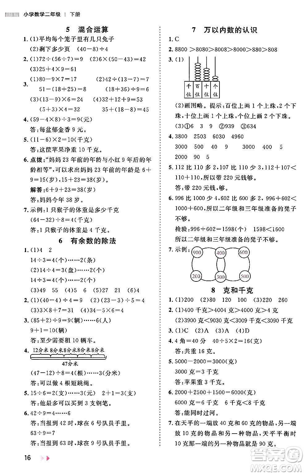 安徽師范大學(xué)出版社2024年春訓(xùn)練達(dá)人二年級數(shù)學(xué)下冊人教版山東專版答案