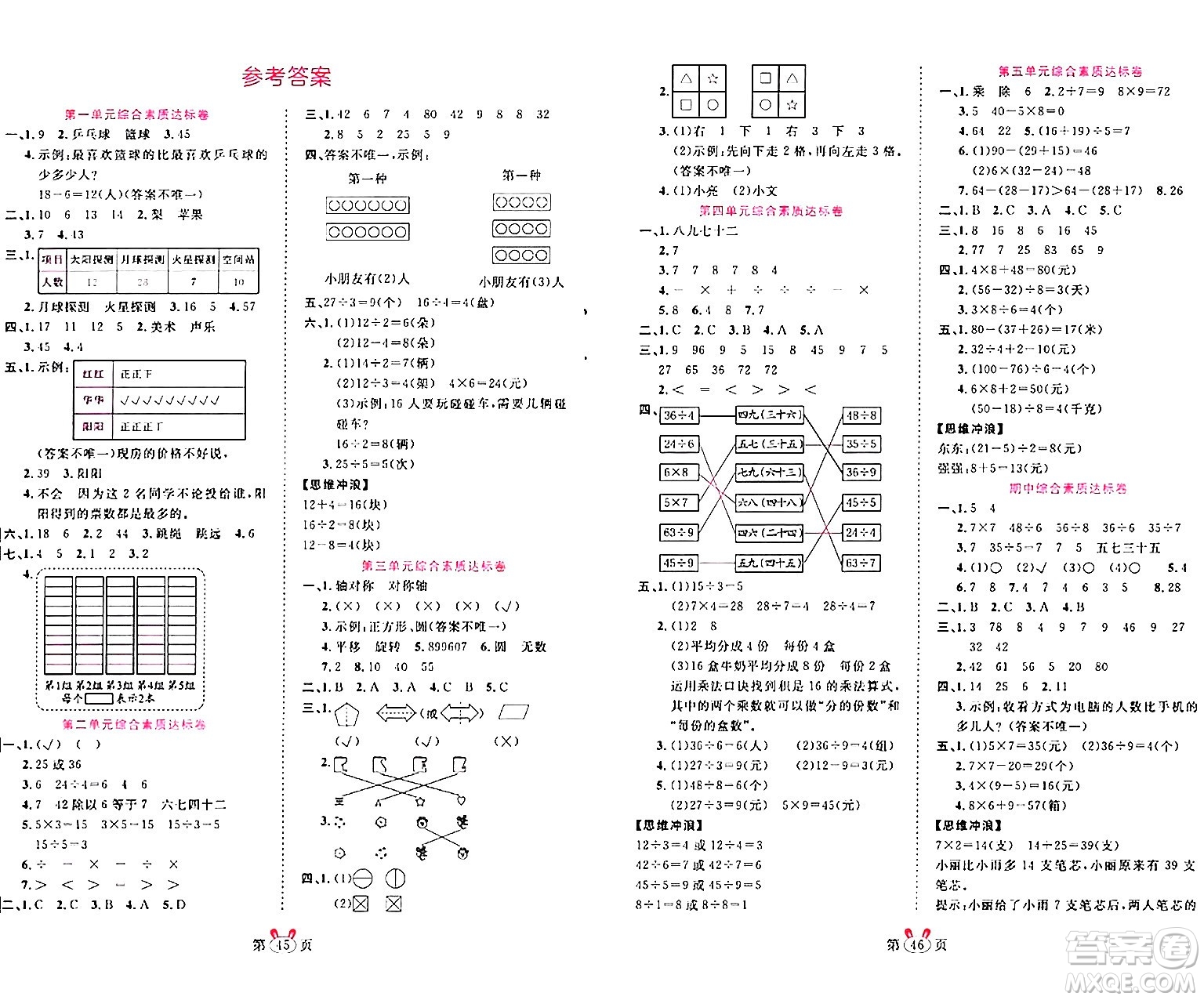 安徽師范大學(xué)出版社2024年春訓(xùn)練達(dá)人二年級數(shù)學(xué)下冊人教版山東專版答案