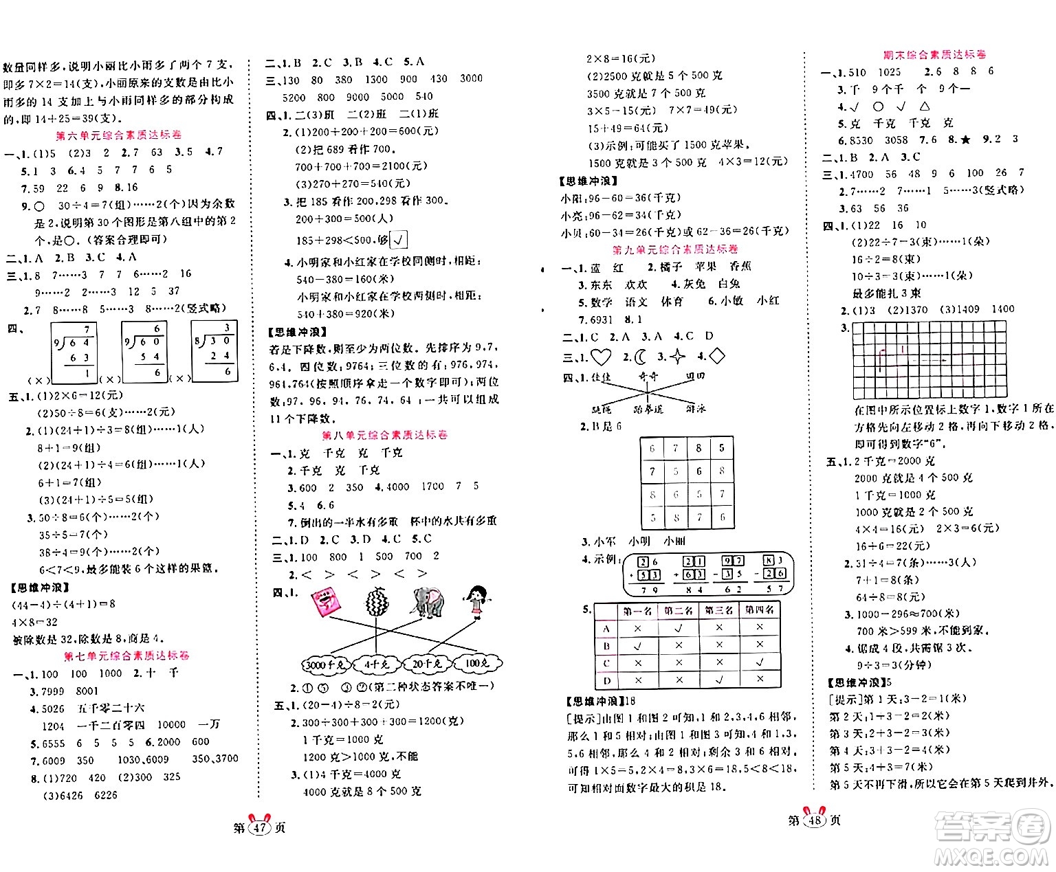 安徽師范大學(xué)出版社2024年春訓(xùn)練達(dá)人二年級數(shù)學(xué)下冊人教版山東專版答案