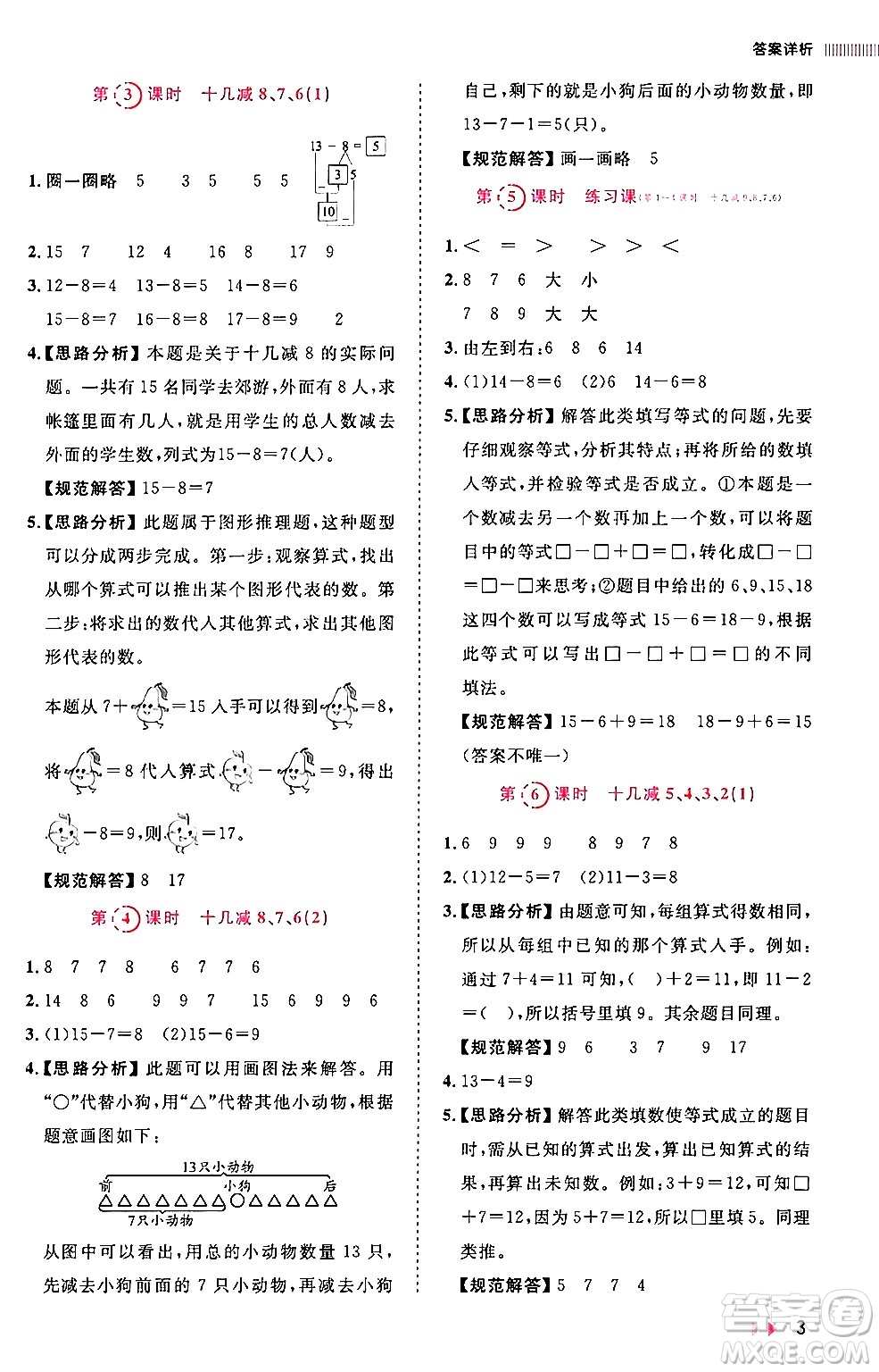 安徽師范大學(xué)出版社2024年春訓(xùn)練達(dá)人一年級數(shù)學(xué)下冊人教版山東專版答案