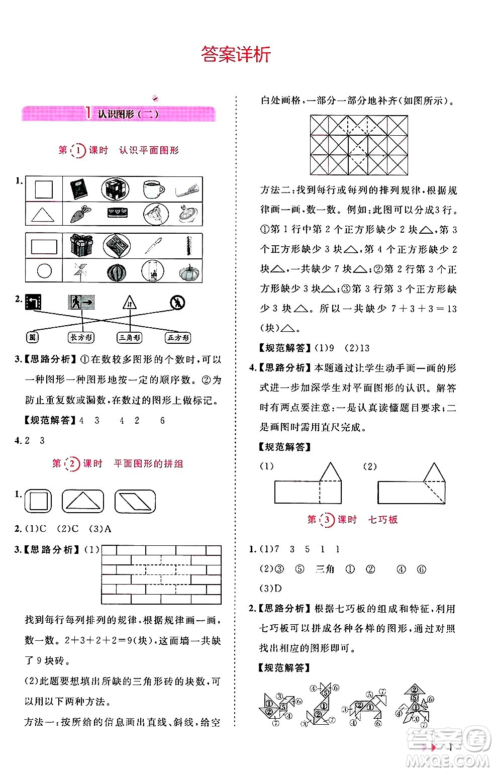 安徽師范大學(xué)出版社2024年春訓(xùn)練達(dá)人一年級數(shù)學(xué)下冊人教版山東專版答案