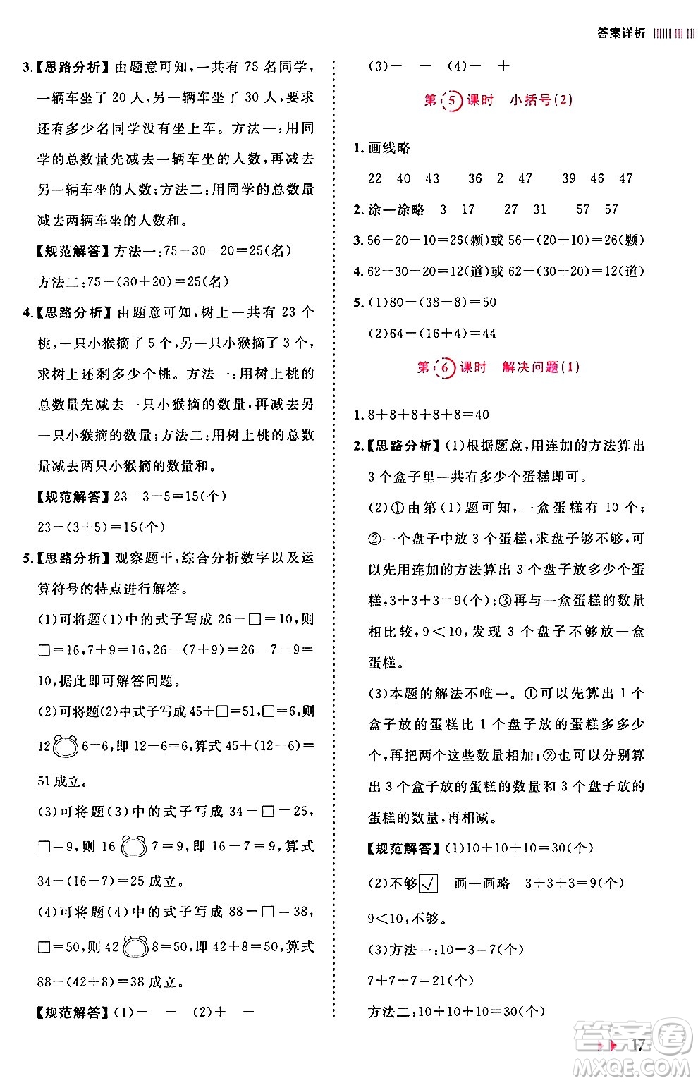 安徽師范大學(xué)出版社2024年春訓(xùn)練達(dá)人一年級數(shù)學(xué)下冊人教版山東專版答案