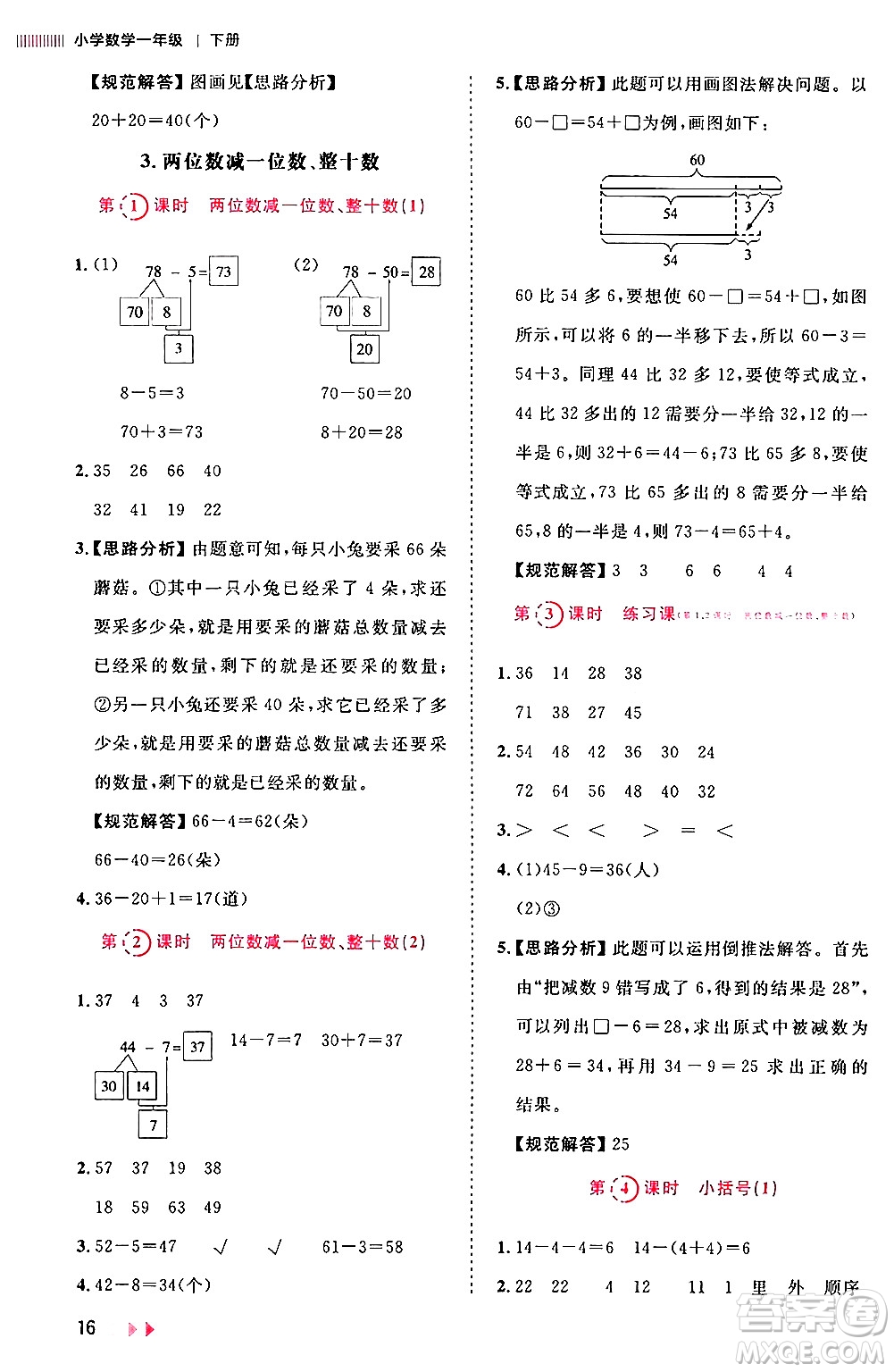 安徽師范大學(xué)出版社2024年春訓(xùn)練達(dá)人一年級數(shù)學(xué)下冊人教版山東專版答案