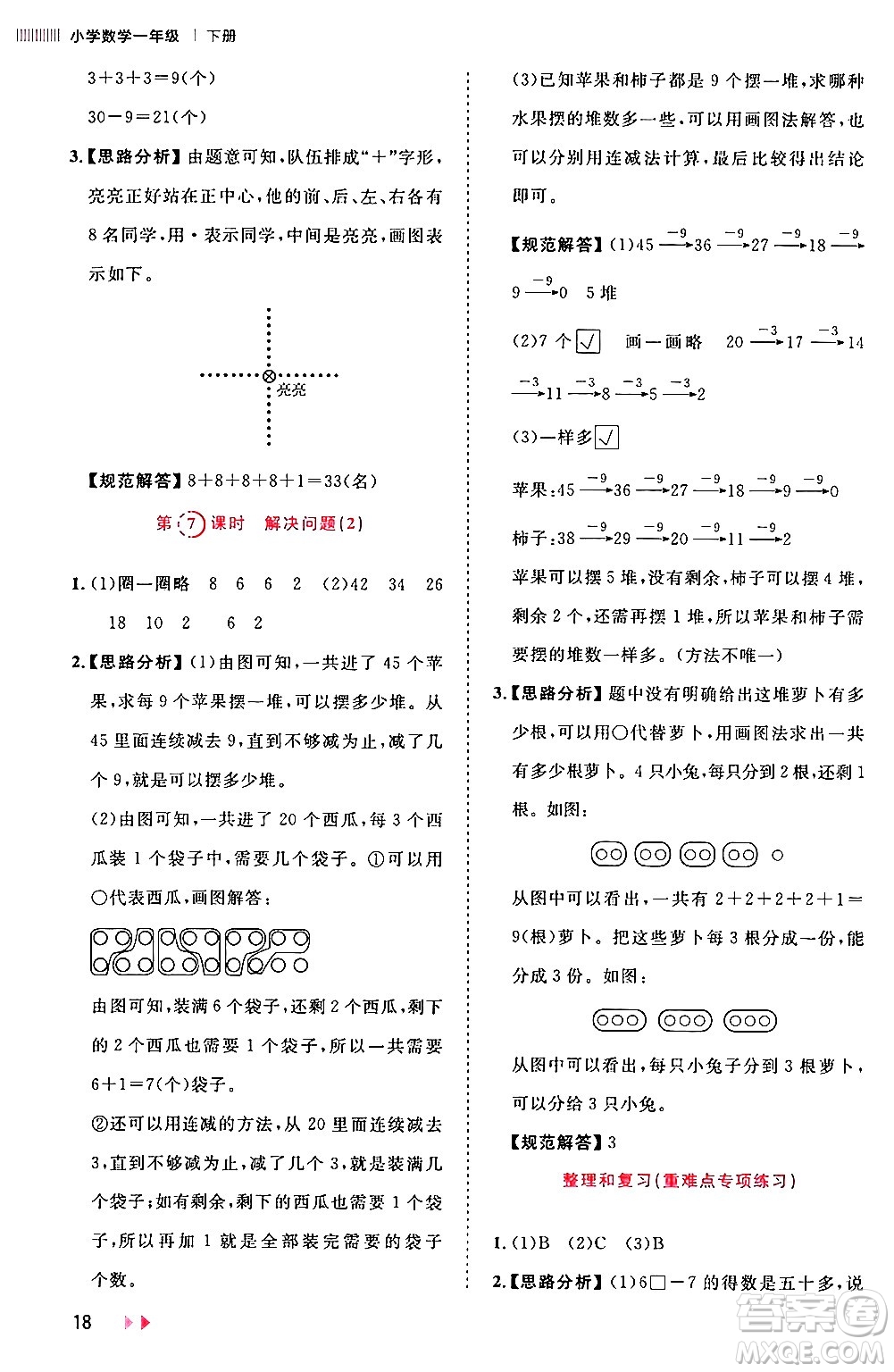 安徽師范大學(xué)出版社2024年春訓(xùn)練達(dá)人一年級數(shù)學(xué)下冊人教版山東專版答案