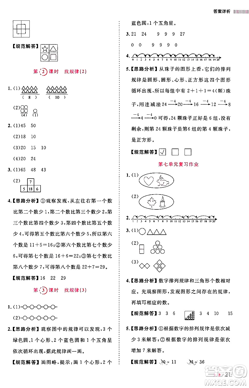 安徽師范大學(xué)出版社2024年春訓(xùn)練達(dá)人一年級數(shù)學(xué)下冊人教版山東專版答案