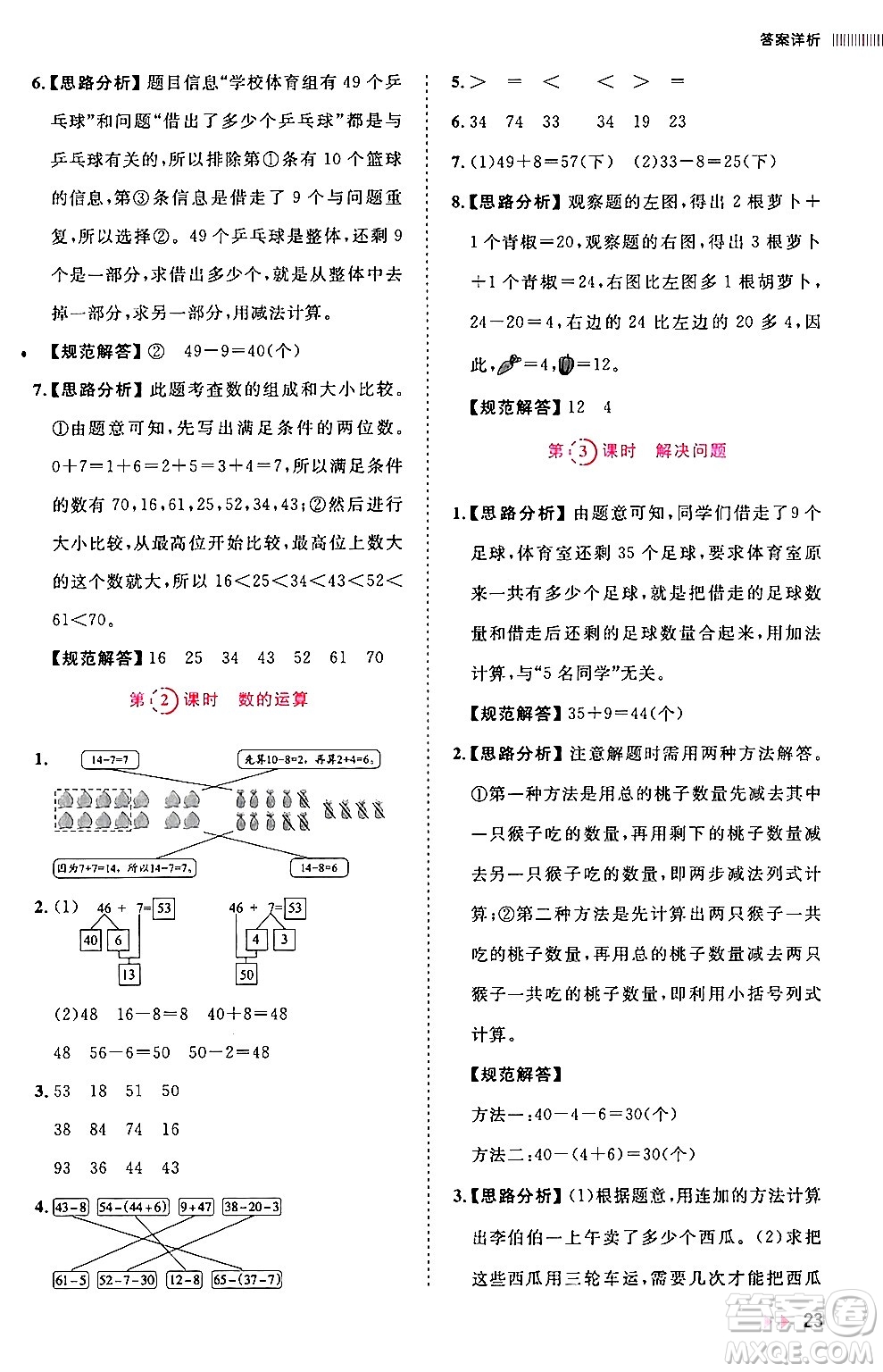 安徽師范大學(xué)出版社2024年春訓(xùn)練達(dá)人一年級數(shù)學(xué)下冊人教版山東專版答案