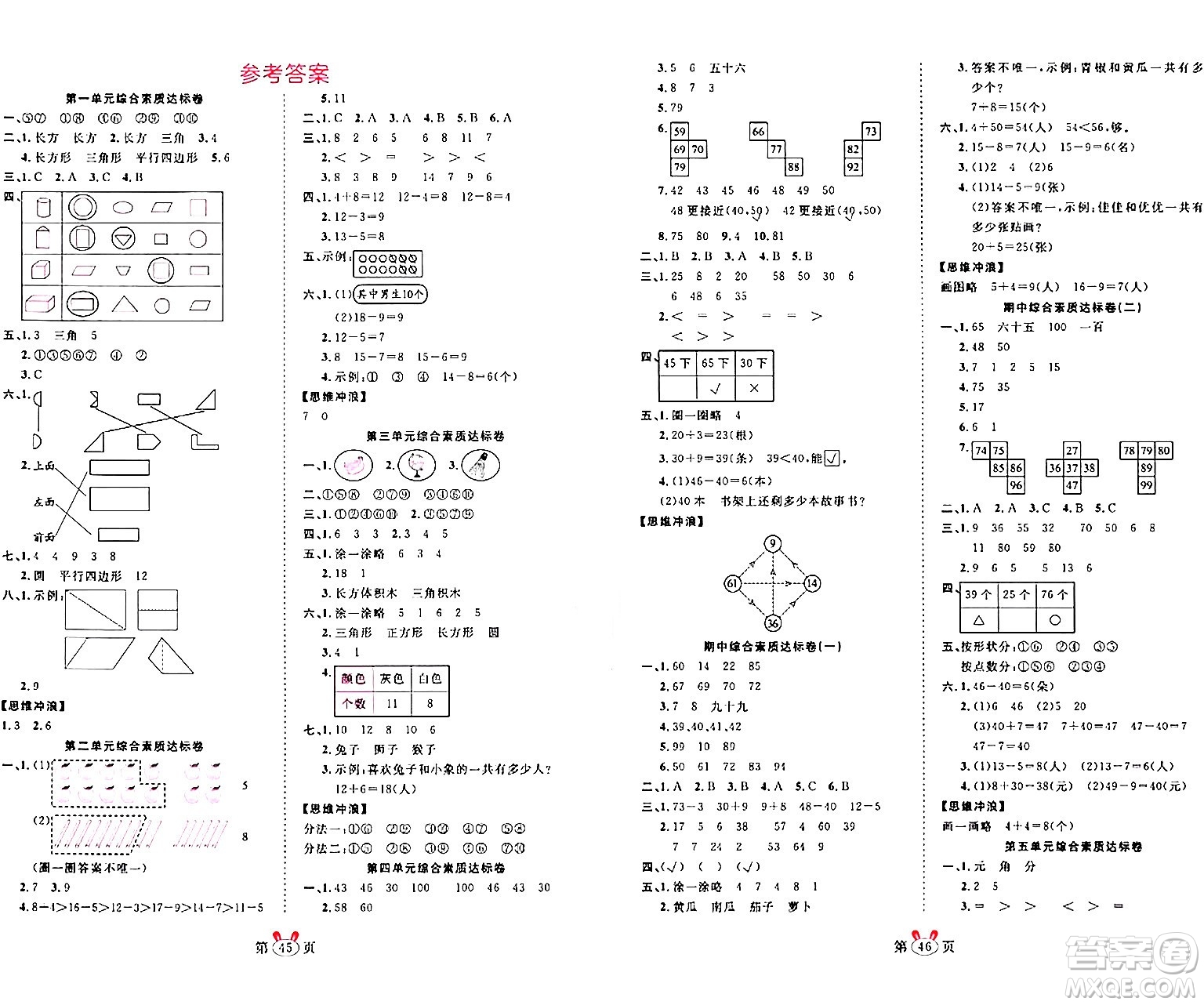 安徽師范大學(xué)出版社2024年春訓(xùn)練達(dá)人一年級數(shù)學(xué)下冊人教版山東專版答案