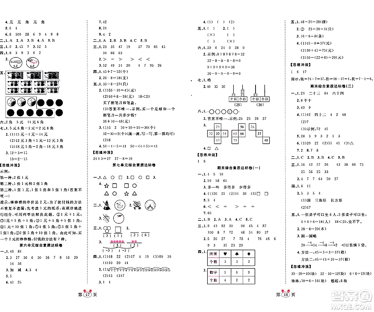 安徽師范大學(xué)出版社2024年春訓(xùn)練達(dá)人一年級數(shù)學(xué)下冊人教版山東專版答案