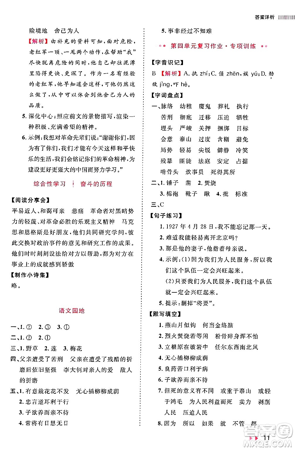 安徽師范大學(xué)出版社2024年春訓(xùn)練達人六年級語文下冊人教版福建專版答案