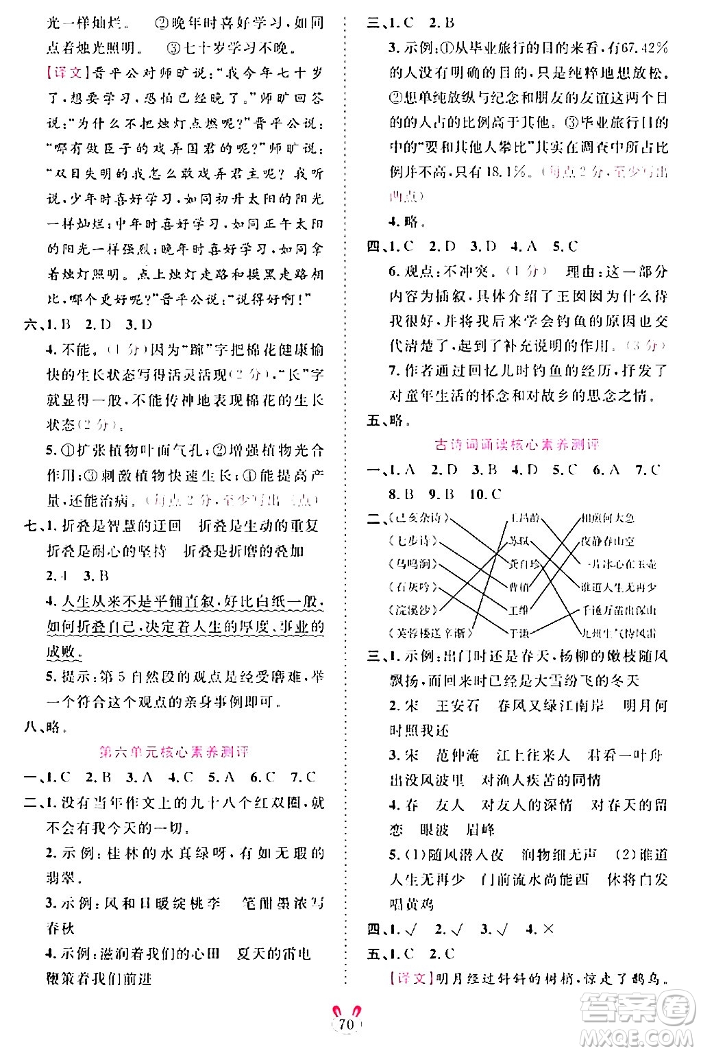 安徽師范大學(xué)出版社2024年春訓(xùn)練達人六年級語文下冊人教版福建專版答案