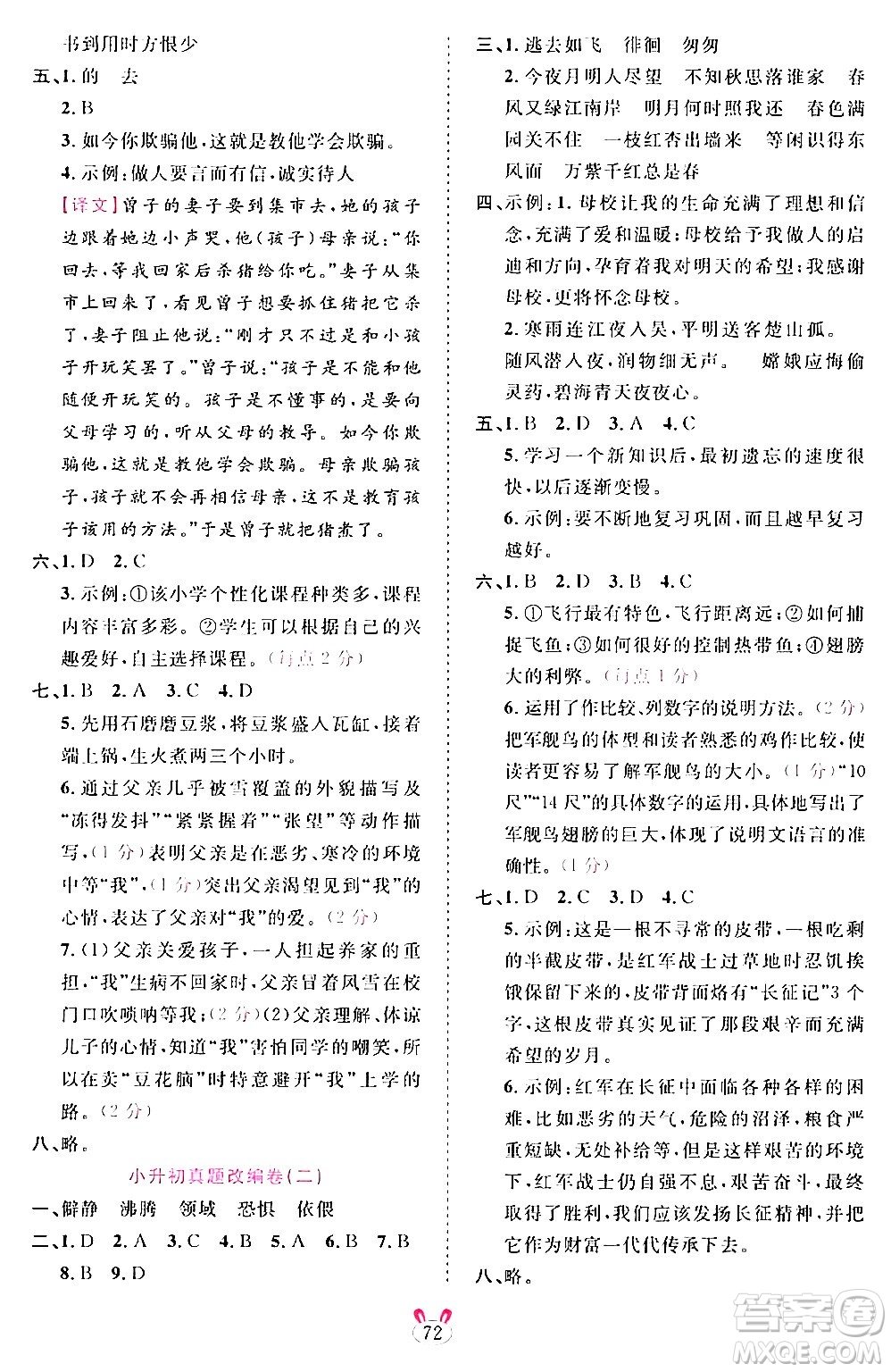 安徽師范大學(xué)出版社2024年春訓(xùn)練達人六年級語文下冊人教版福建專版答案