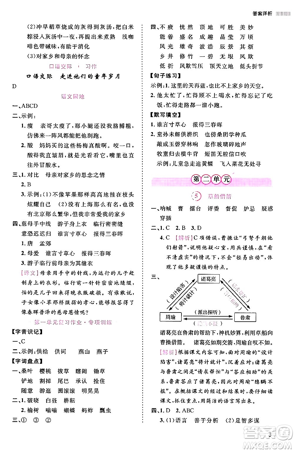 安徽師范大學(xué)出版社2024年春訓(xùn)練達(dá)人五年級(jí)語(yǔ)文下冊(cè)人教版福建專(zhuān)版答案