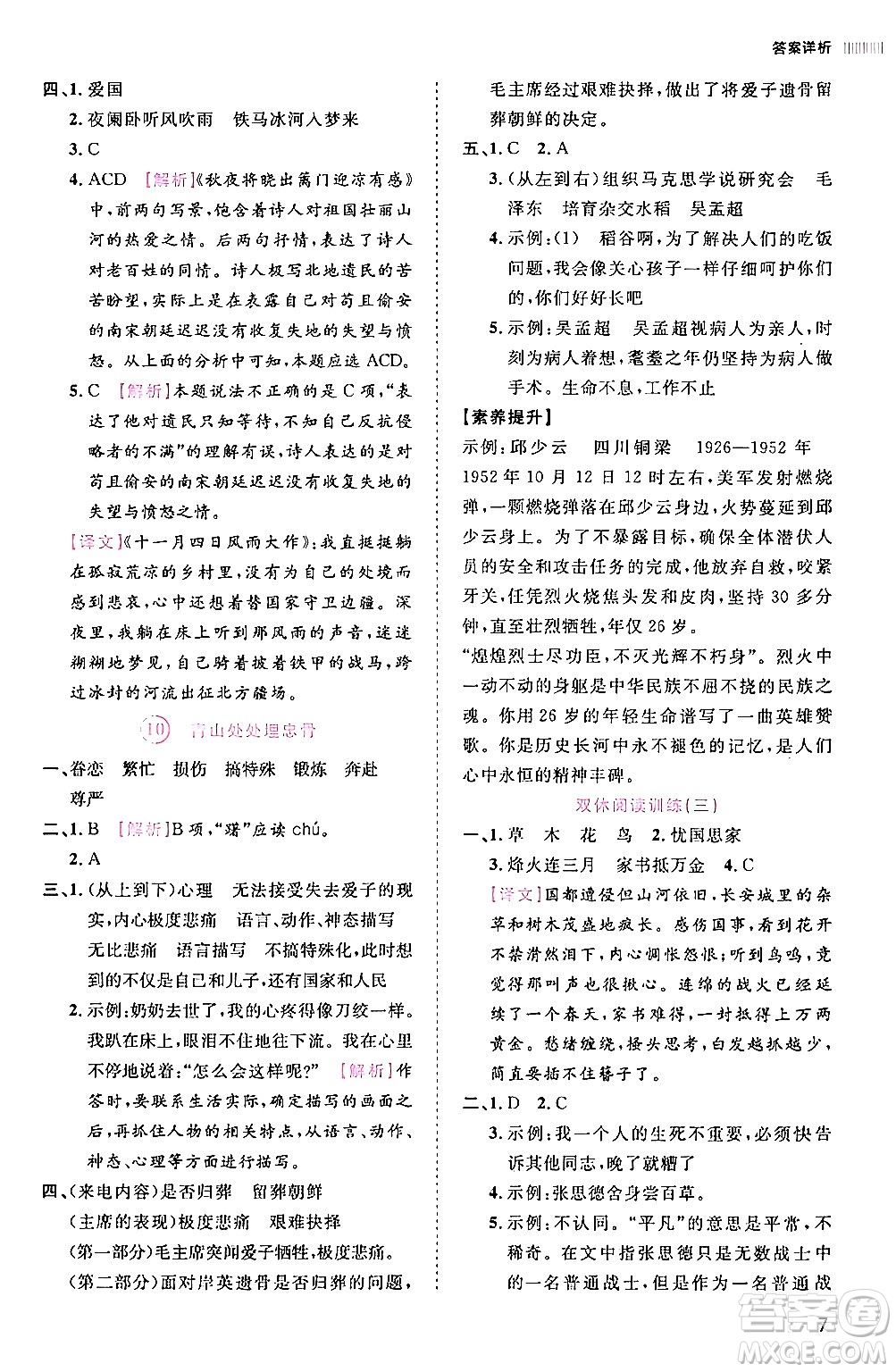 安徽師范大學(xué)出版社2024年春訓(xùn)練達(dá)人五年級(jí)語(yǔ)文下冊(cè)人教版福建專(zhuān)版答案