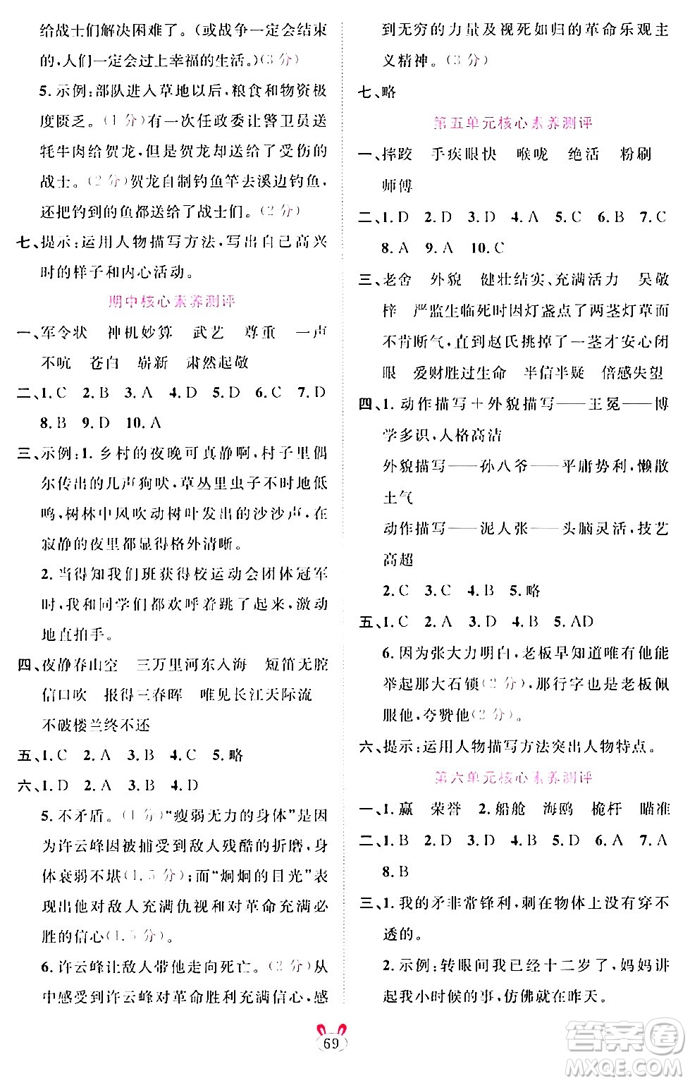 安徽師范大學(xué)出版社2024年春訓(xùn)練達(dá)人五年級(jí)語(yǔ)文下冊(cè)人教版福建專(zhuān)版答案