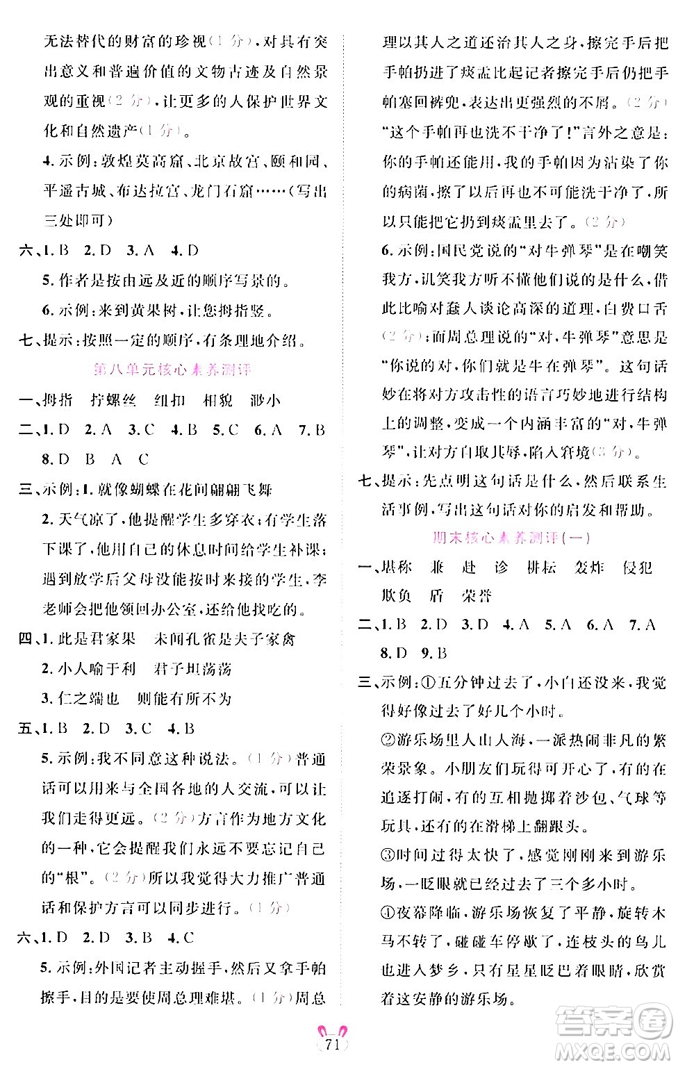 安徽師范大學(xué)出版社2024年春訓(xùn)練達(dá)人五年級(jí)語(yǔ)文下冊(cè)人教版福建專(zhuān)版答案