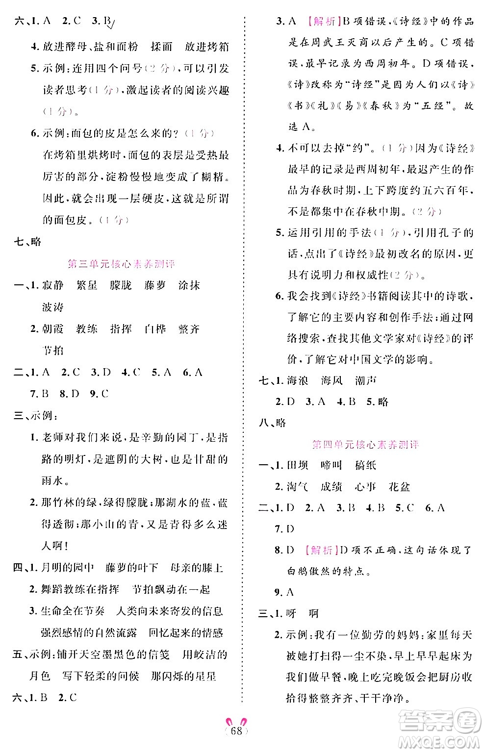 安徽師范大學(xué)出版社2024年春訓(xùn)練達(dá)人四年級語文下冊人教版福建專版答案