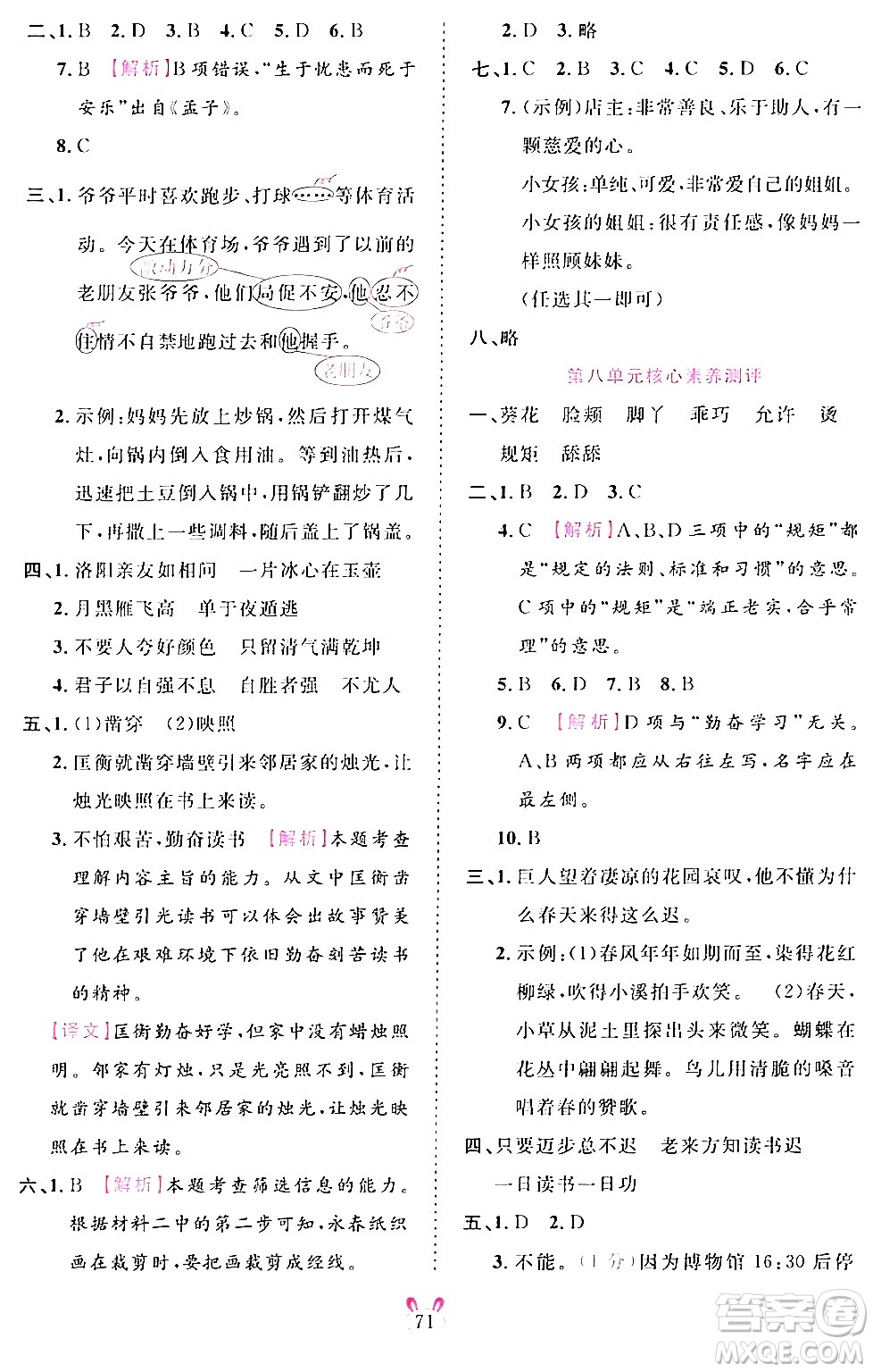 安徽師范大學(xué)出版社2024年春訓(xùn)練達(dá)人四年級語文下冊人教版福建專版答案