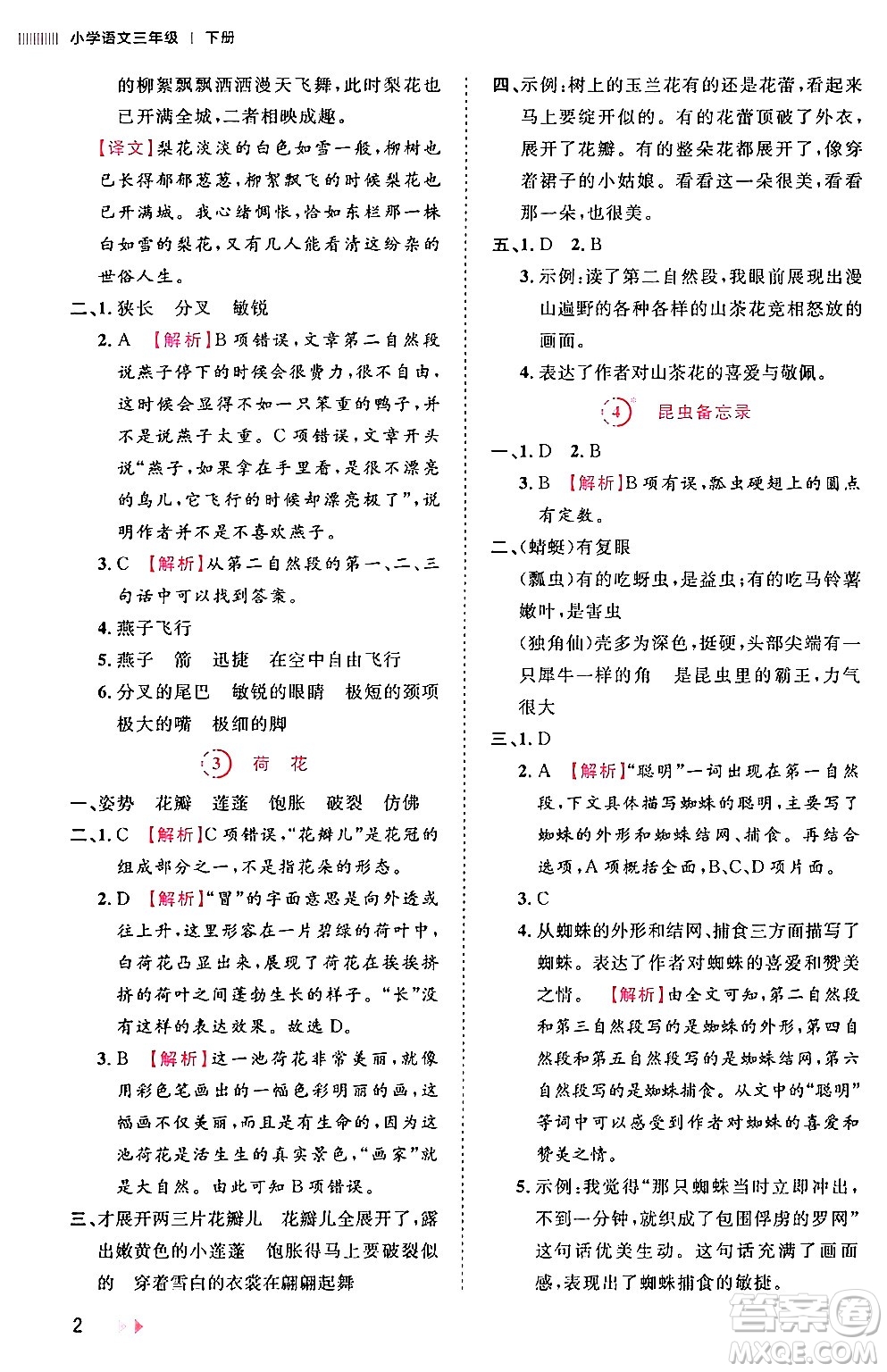 安徽師范大學(xué)出版社2024年春訓(xùn)練達(dá)人三年級(jí)語文下冊(cè)人教版福建專版答案