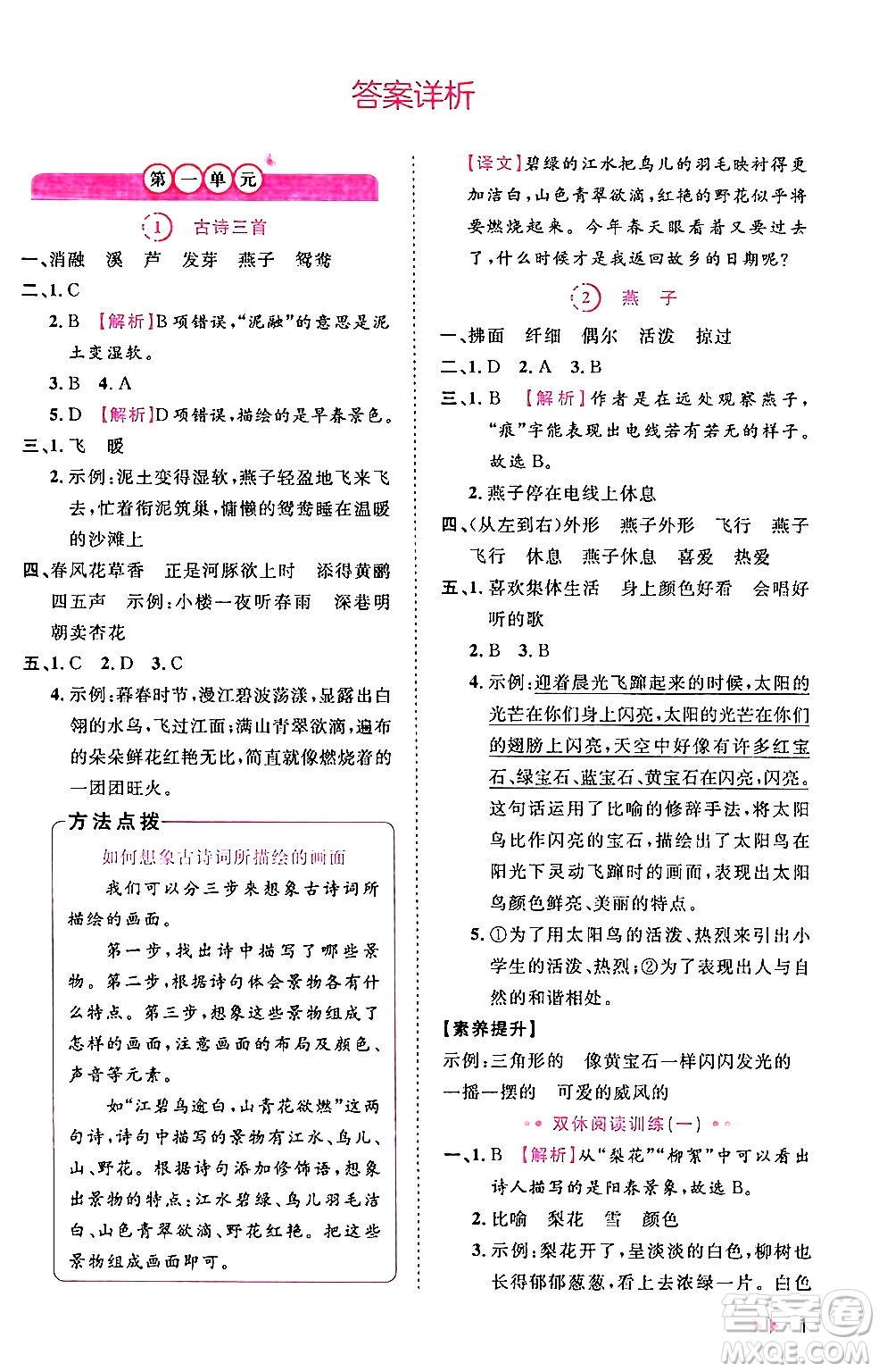 安徽師范大學(xué)出版社2024年春訓(xùn)練達(dá)人三年級(jí)語文下冊(cè)人教版福建專版答案