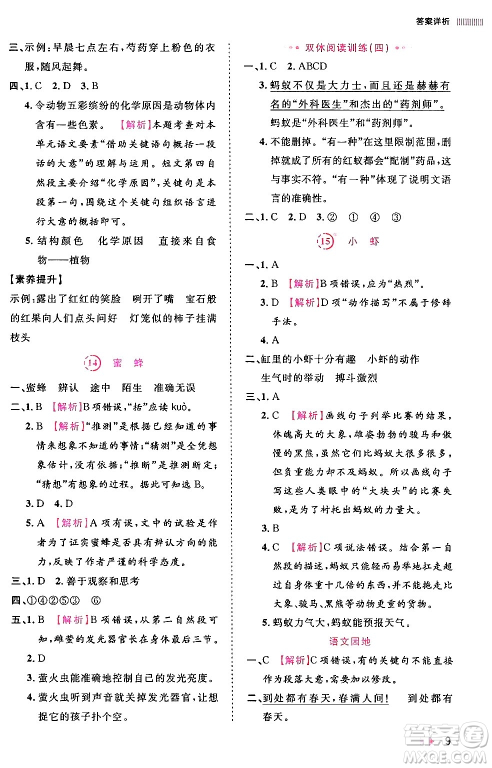 安徽師范大學(xué)出版社2024年春訓(xùn)練達(dá)人三年級(jí)語文下冊(cè)人教版福建專版答案