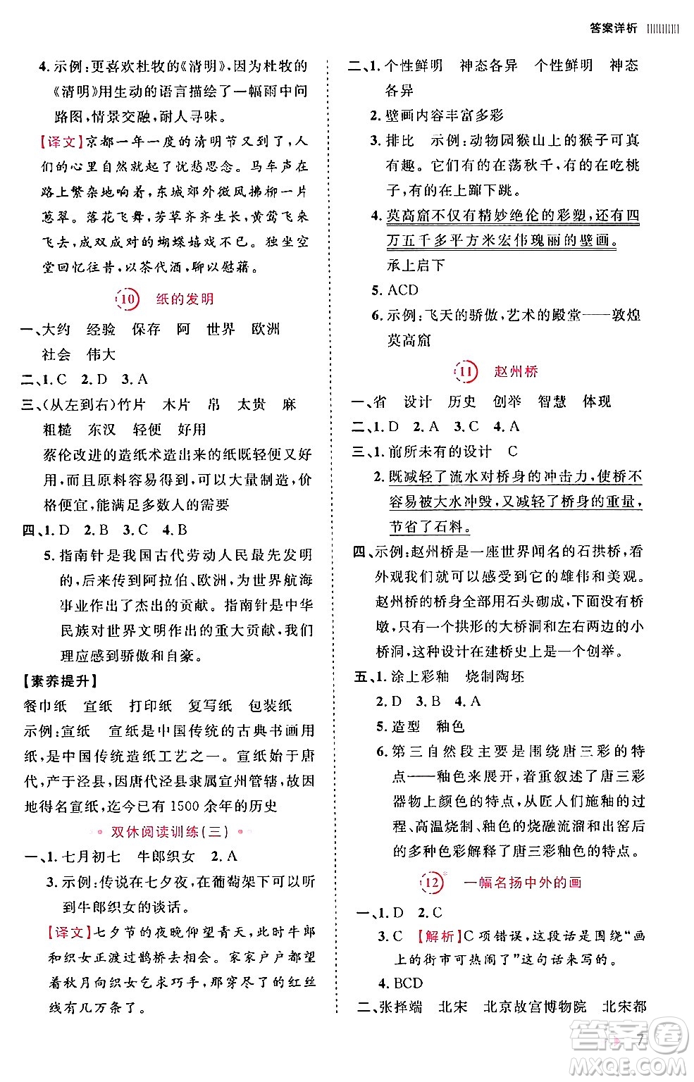 安徽師范大學(xué)出版社2024年春訓(xùn)練達(dá)人三年級(jí)語文下冊(cè)人教版福建專版答案