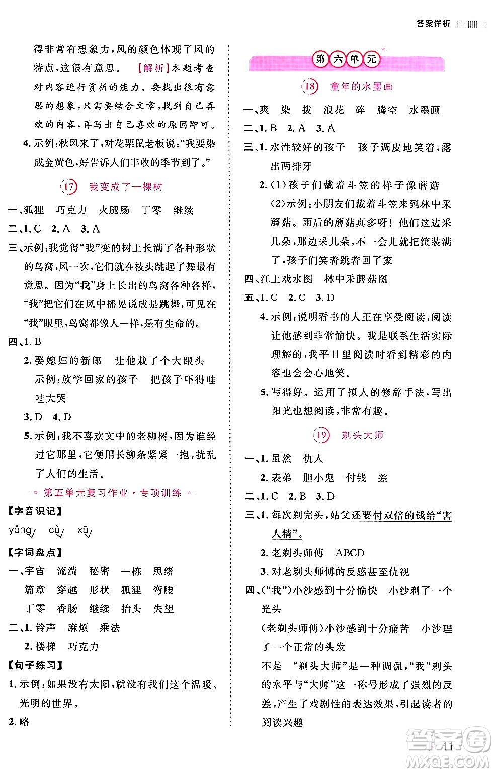 安徽師范大學(xué)出版社2024年春訓(xùn)練達(dá)人三年級(jí)語文下冊(cè)人教版福建專版答案