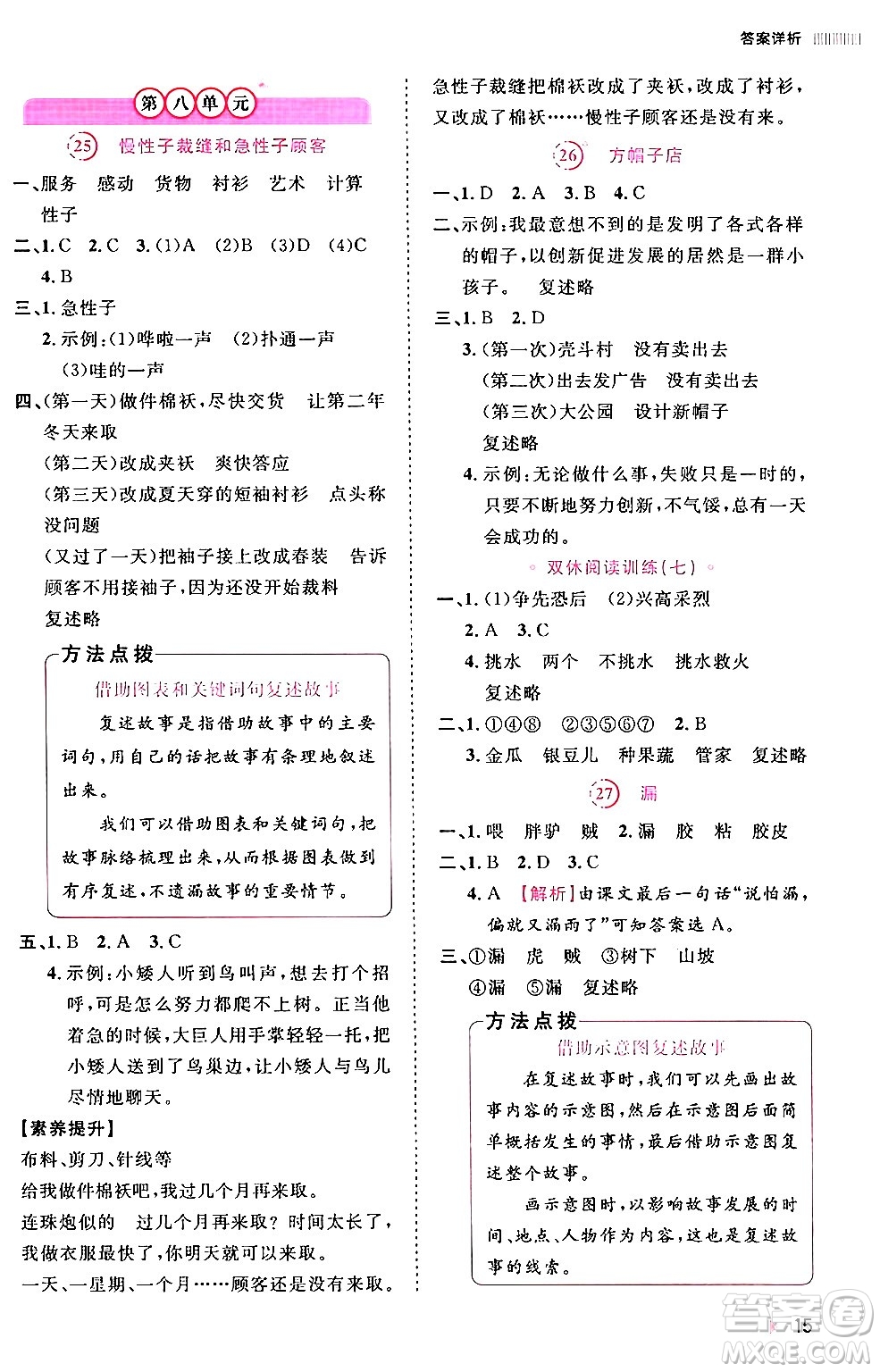 安徽師范大學(xué)出版社2024年春訓(xùn)練達(dá)人三年級(jí)語文下冊(cè)人教版福建專版答案