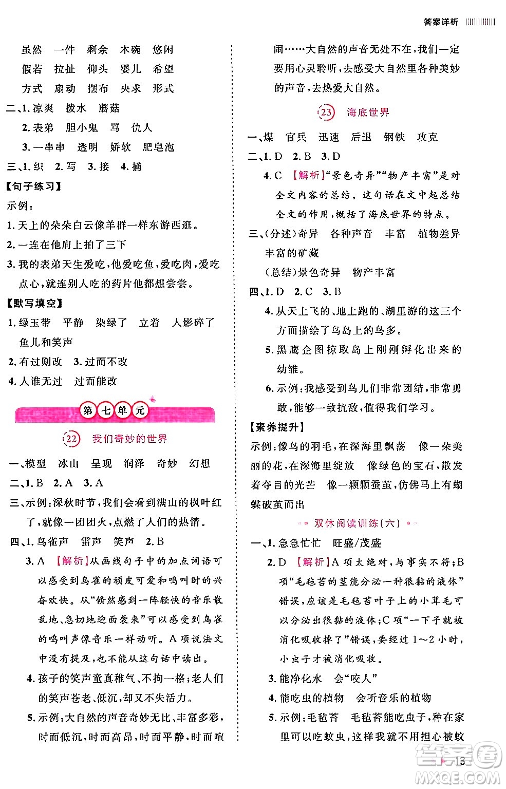 安徽師范大學(xué)出版社2024年春訓(xùn)練達(dá)人三年級(jí)語文下冊(cè)人教版福建專版答案