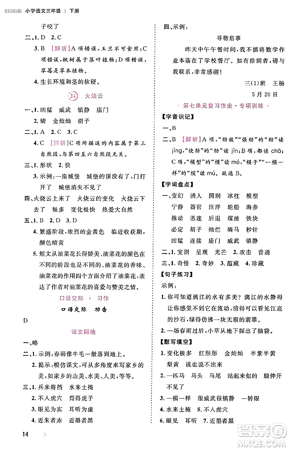 安徽師范大學(xué)出版社2024年春訓(xùn)練達(dá)人三年級(jí)語文下冊(cè)人教版福建專版答案