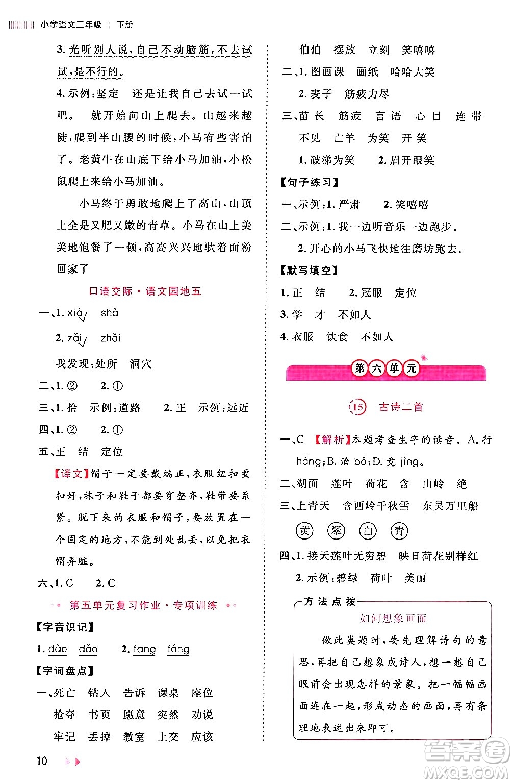 安徽師范大學(xué)出版社2024年春訓(xùn)練達(dá)人二年級語文下冊人教版福建專版答案