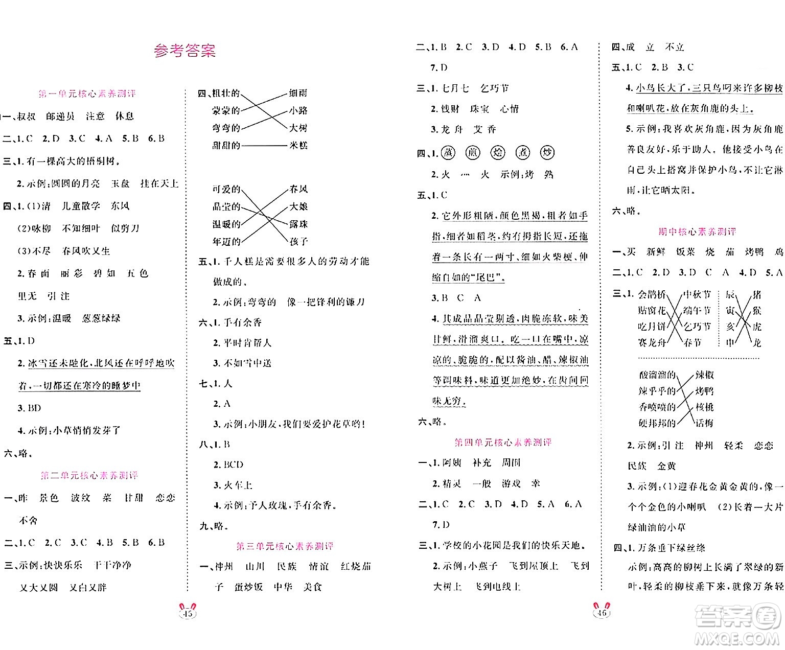 安徽師范大學(xué)出版社2024年春訓(xùn)練達(dá)人二年級語文下冊人教版福建專版答案