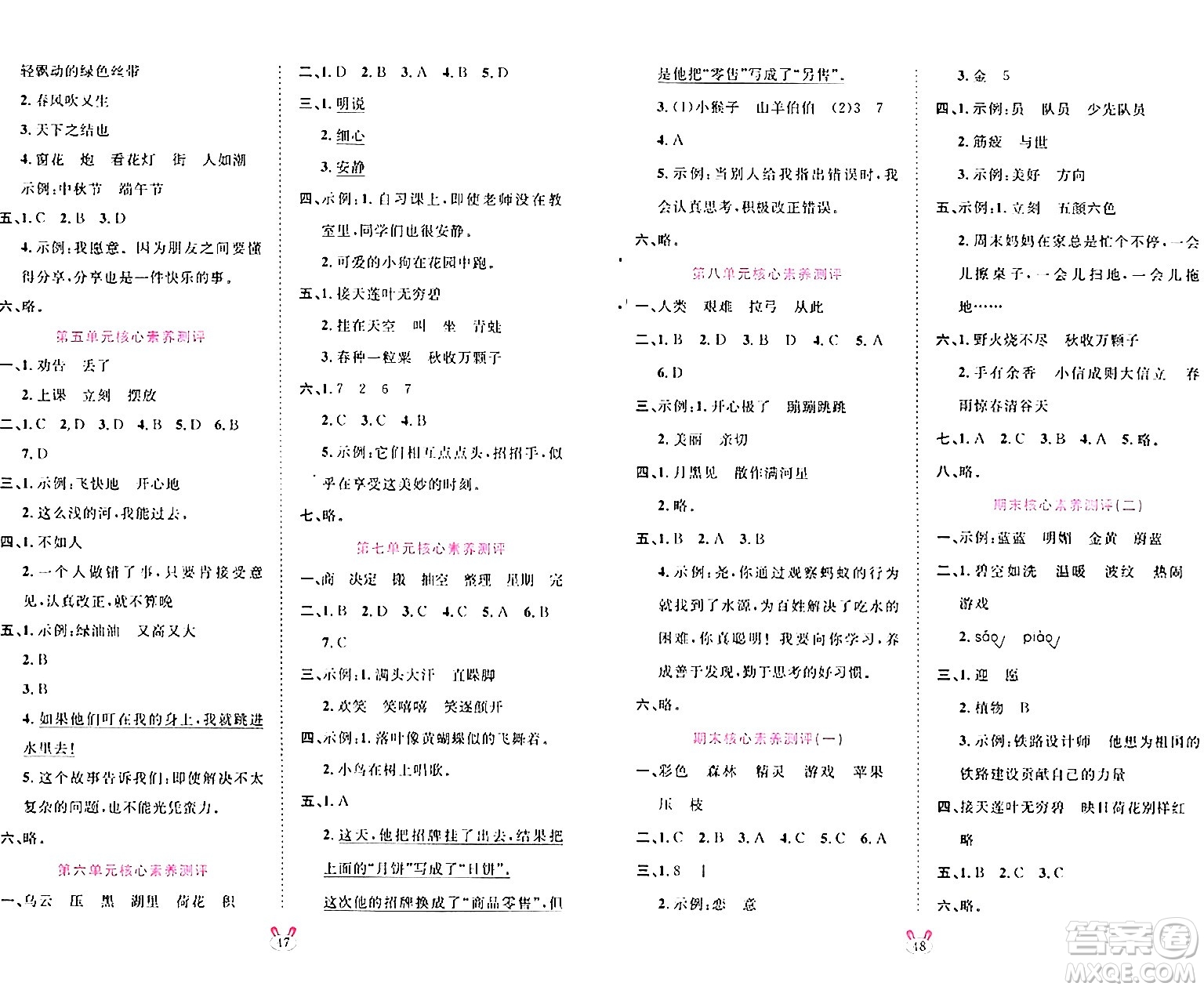 安徽師范大學(xué)出版社2024年春訓(xùn)練達(dá)人二年級語文下冊人教版福建專版答案