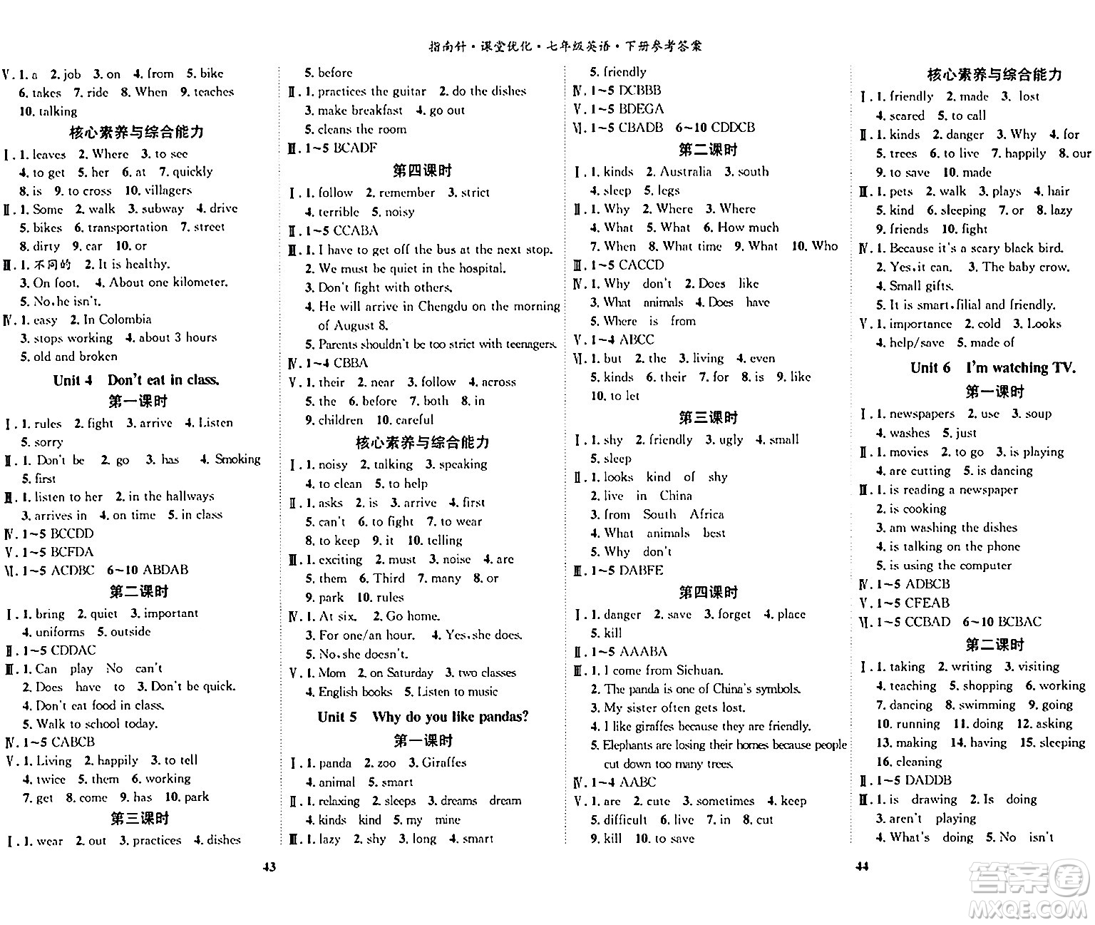 吉林教育出版社2024年春指南針課堂優(yōu)化七年級英語下冊人教版答案