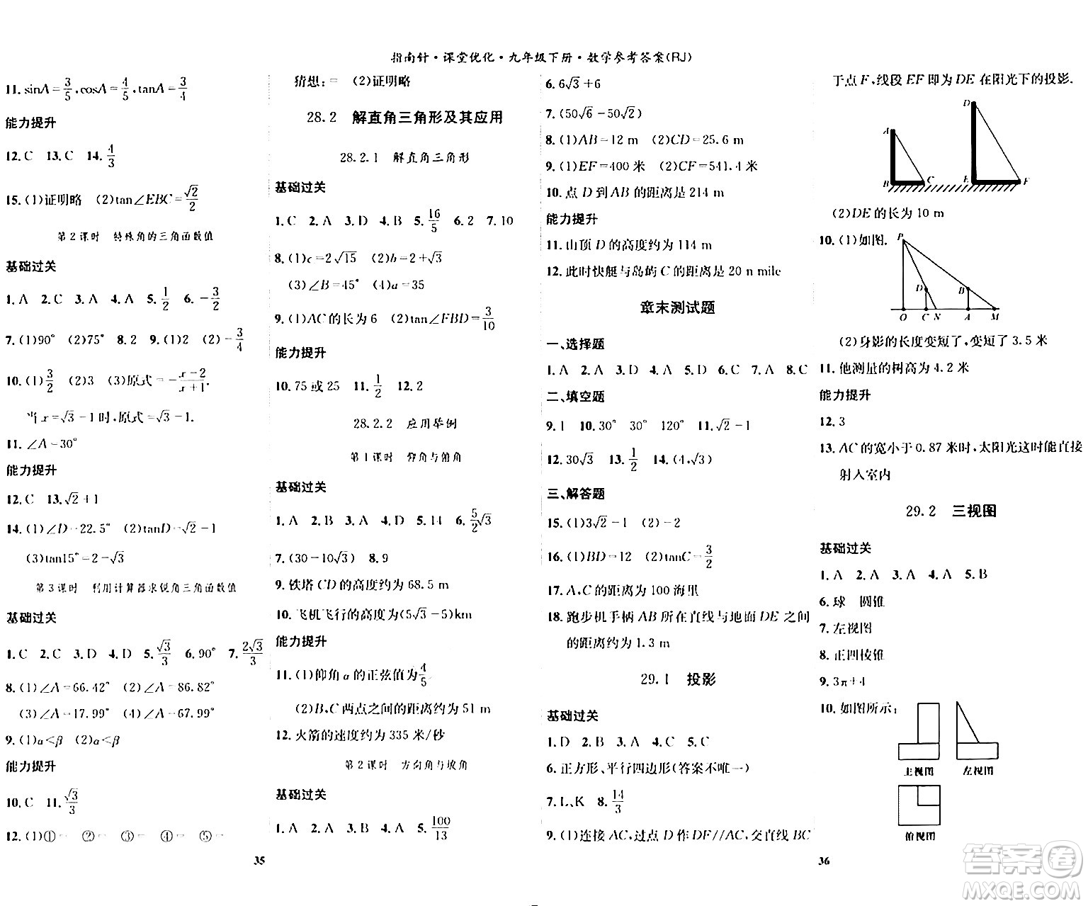 吉林教育出版社2024年春指南針課堂優(yōu)化九年級數(shù)學(xué)下冊人教版答案