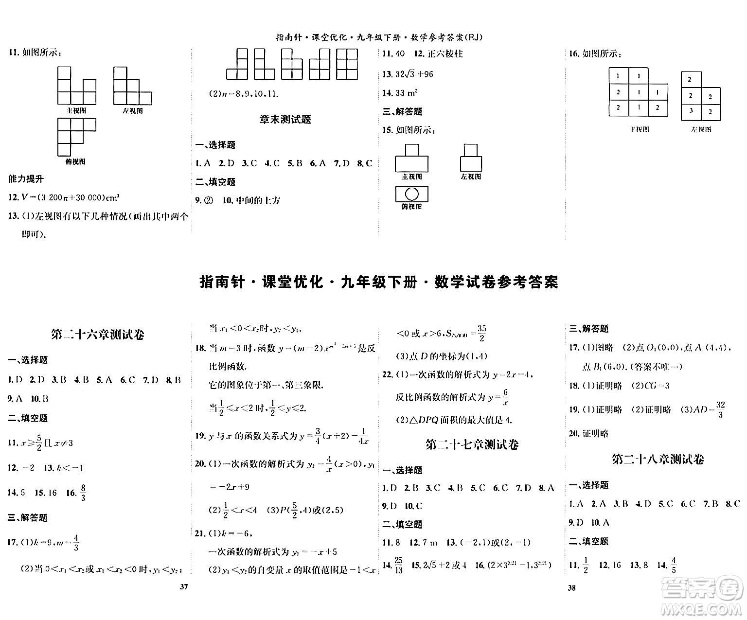 吉林教育出版社2024年春指南針課堂優(yōu)化九年級數(shù)學(xué)下冊人教版答案