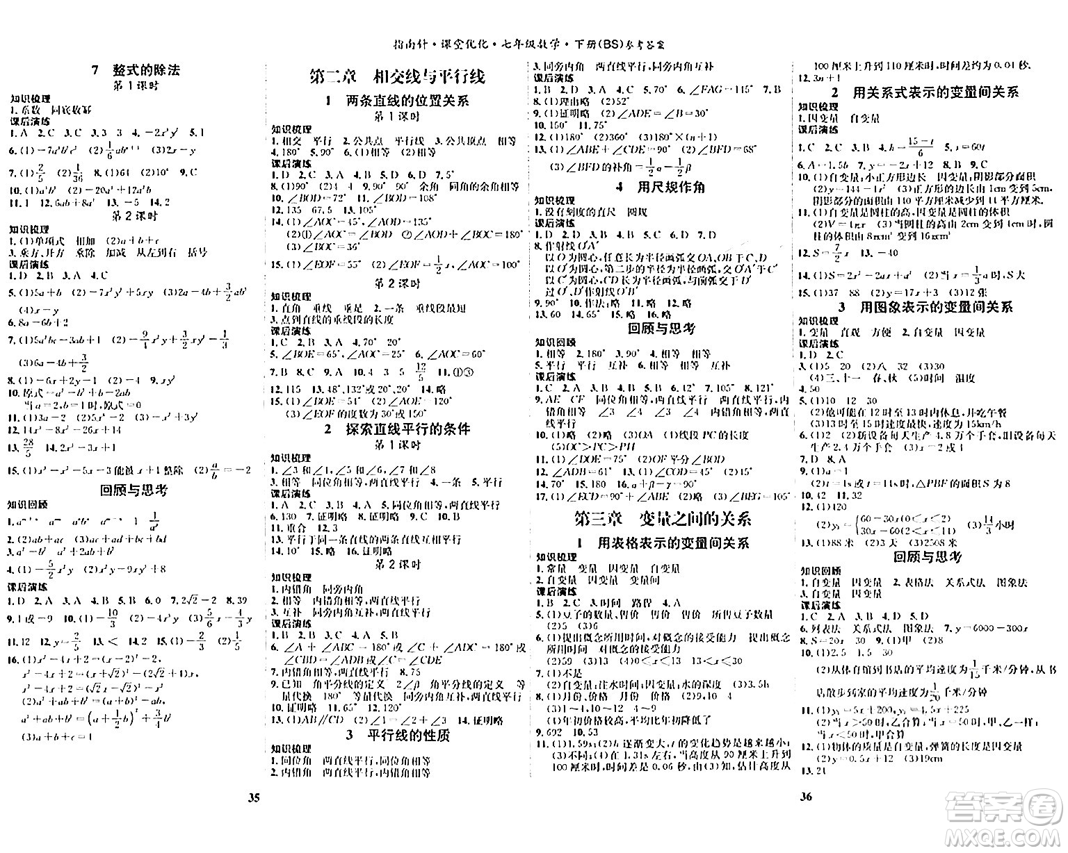 吉林教育出版社2024年春指南針課堂優(yōu)化七年級數(shù)學(xué)下冊北師大版答案