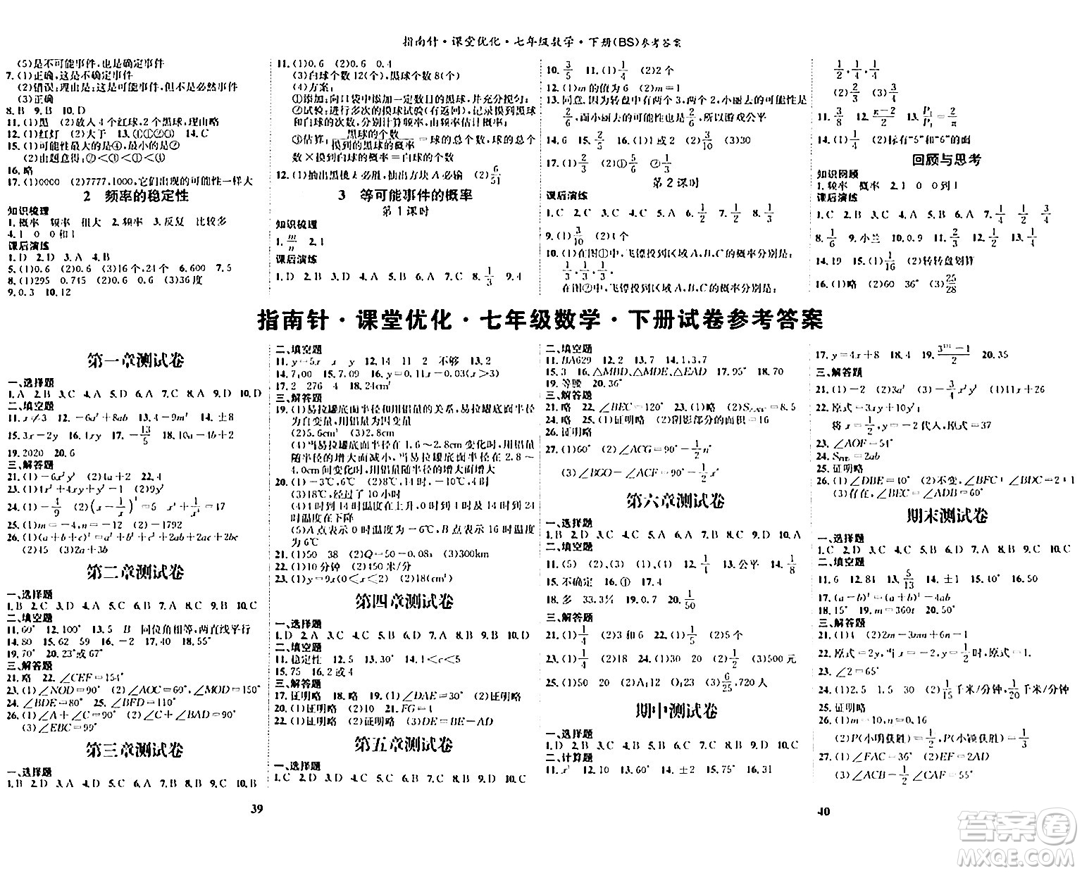 吉林教育出版社2024年春指南針課堂優(yōu)化七年級數(shù)學(xué)下冊北師大版答案