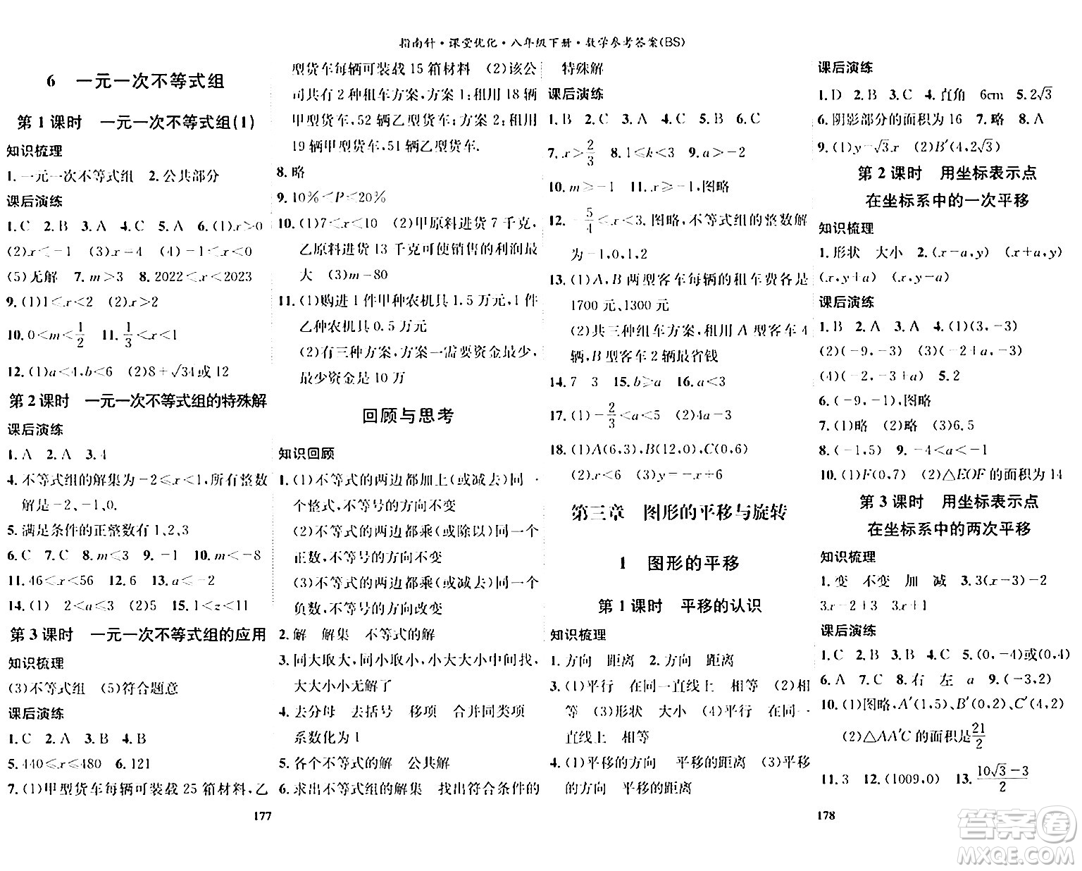 吉林教育出版社2024年春指南針課堂優(yōu)化八年級(jí)數(shù)學(xué)下冊(cè)北師大版答案