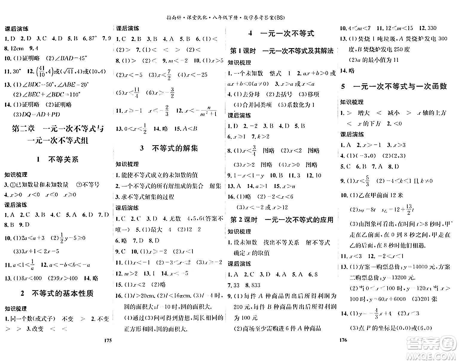 吉林教育出版社2024年春指南針課堂優(yōu)化八年級(jí)數(shù)學(xué)下冊(cè)北師大版答案