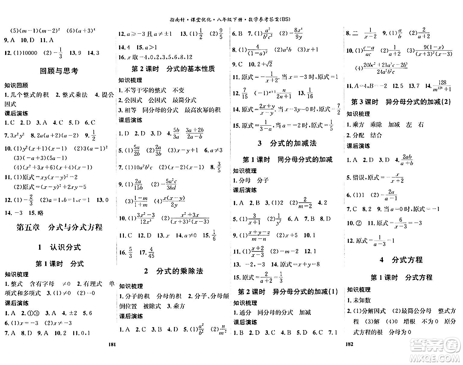 吉林教育出版社2024年春指南針課堂優(yōu)化八年級(jí)數(shù)學(xué)下冊(cè)北師大版答案