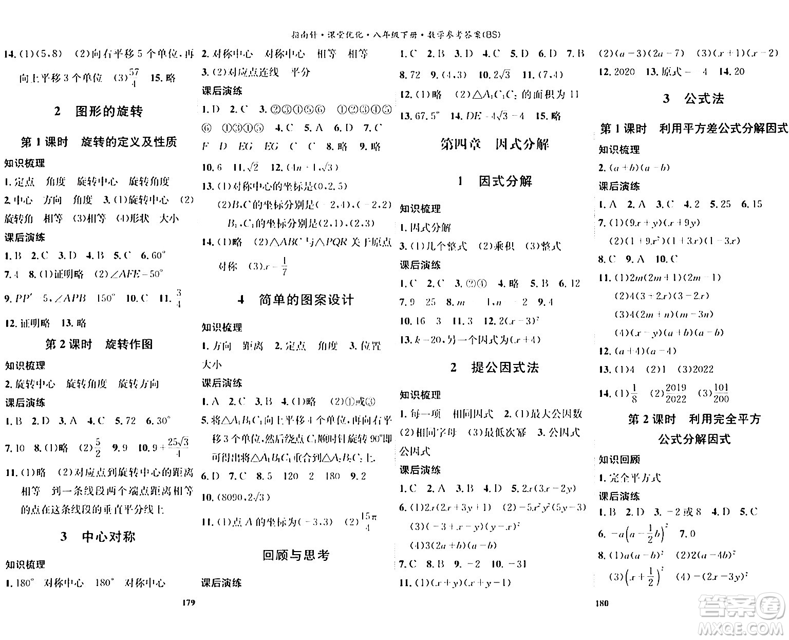 吉林教育出版社2024年春指南針課堂優(yōu)化八年級(jí)數(shù)學(xué)下冊(cè)北師大版答案