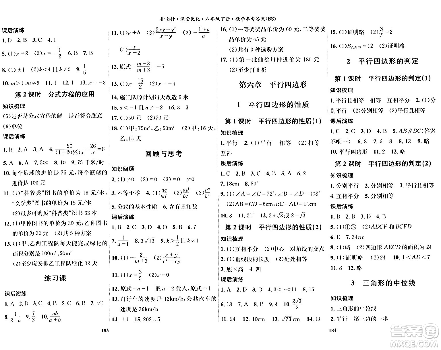 吉林教育出版社2024年春指南針課堂優(yōu)化八年級(jí)數(shù)學(xué)下冊(cè)北師大版答案